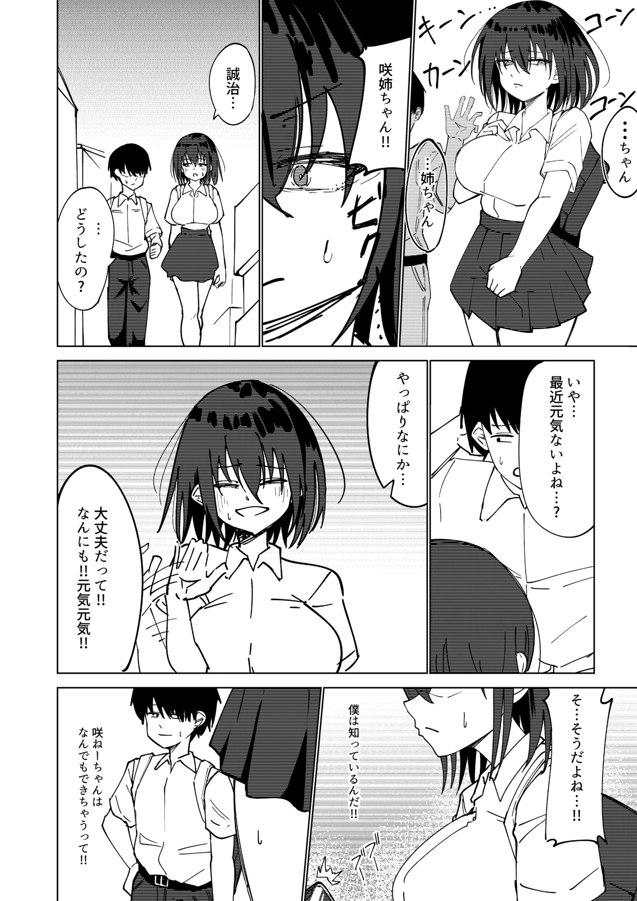 僕と結ばれると信じていた強気なお姉ちゃんは汚される… Page.12