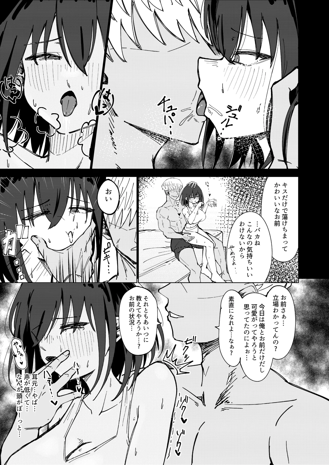 僕と結ばれると信じていた強気なお姉ちゃんは汚される… Page.13