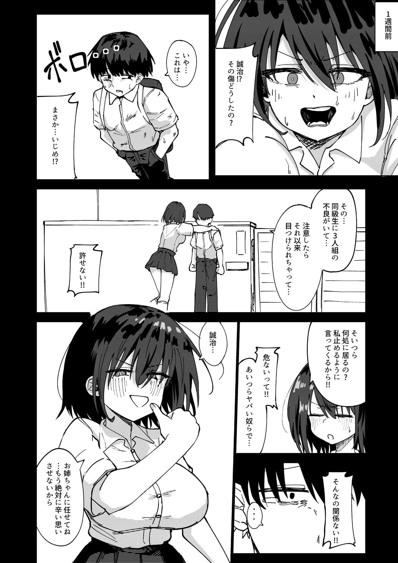 僕と結ばれると信じていた強気なお姉ちゃんは汚される… Page.6