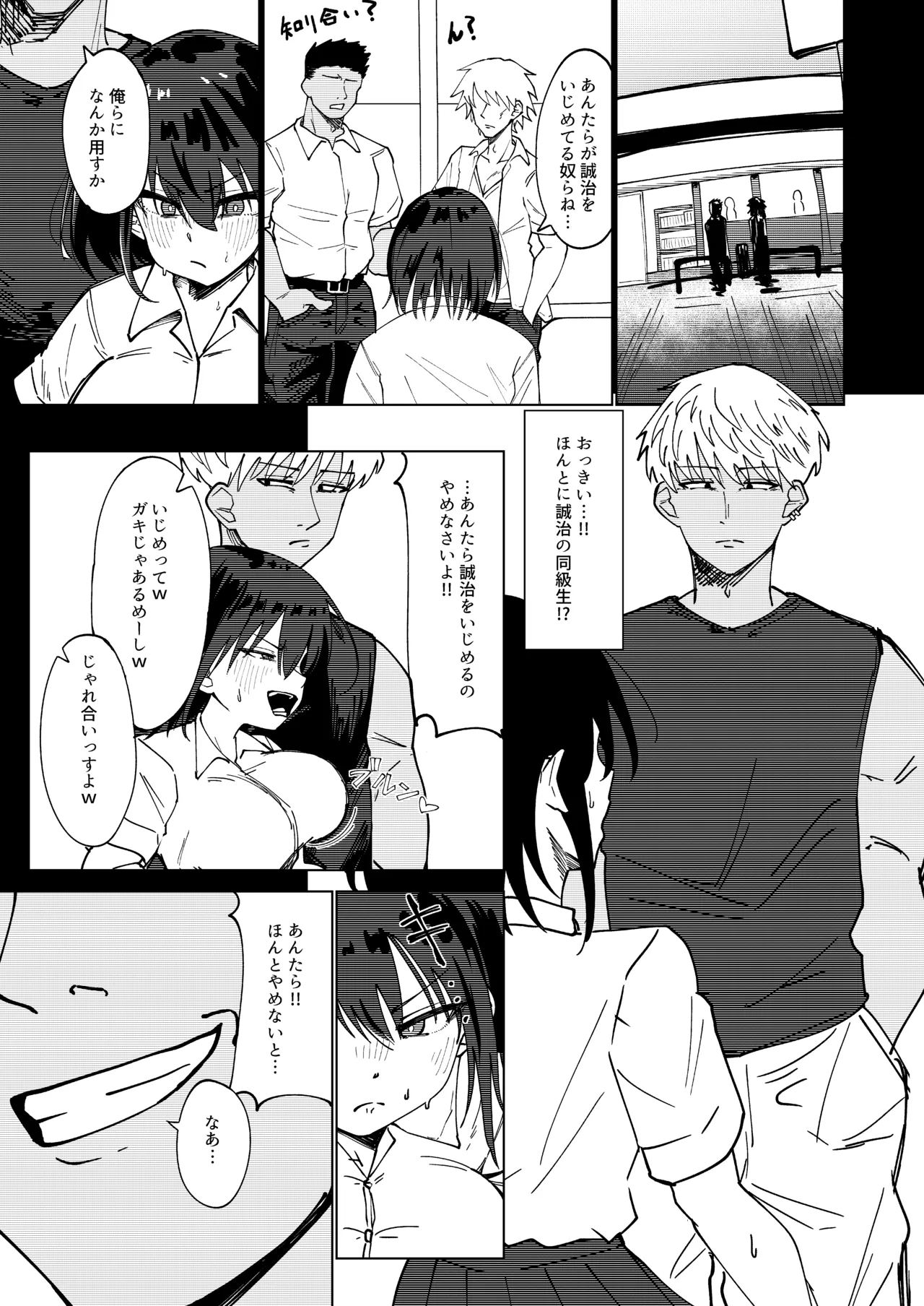 僕と結ばれると信じていた強気なお姉ちゃんは汚される… Page.7