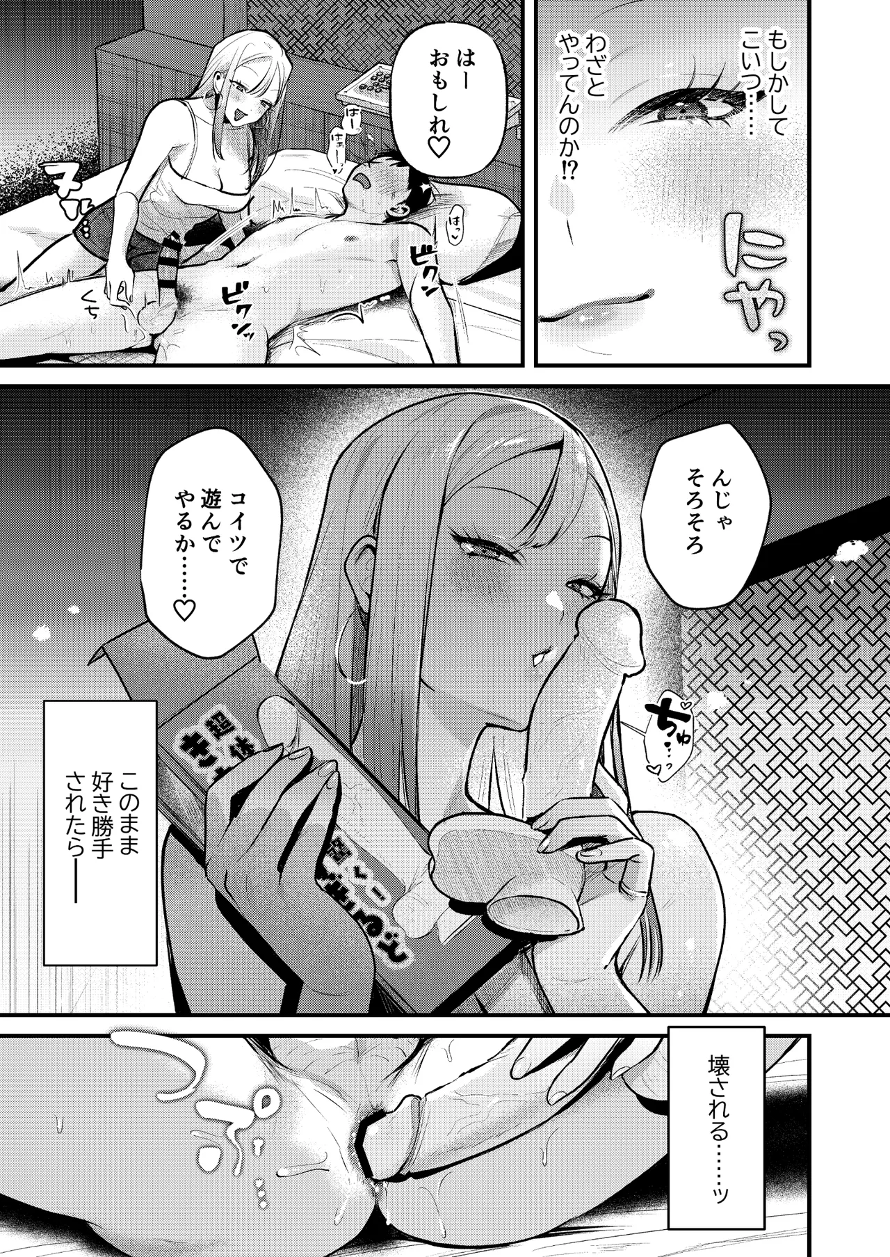 自己開発リーマン、ギャルのおもちゃにされる Page.16