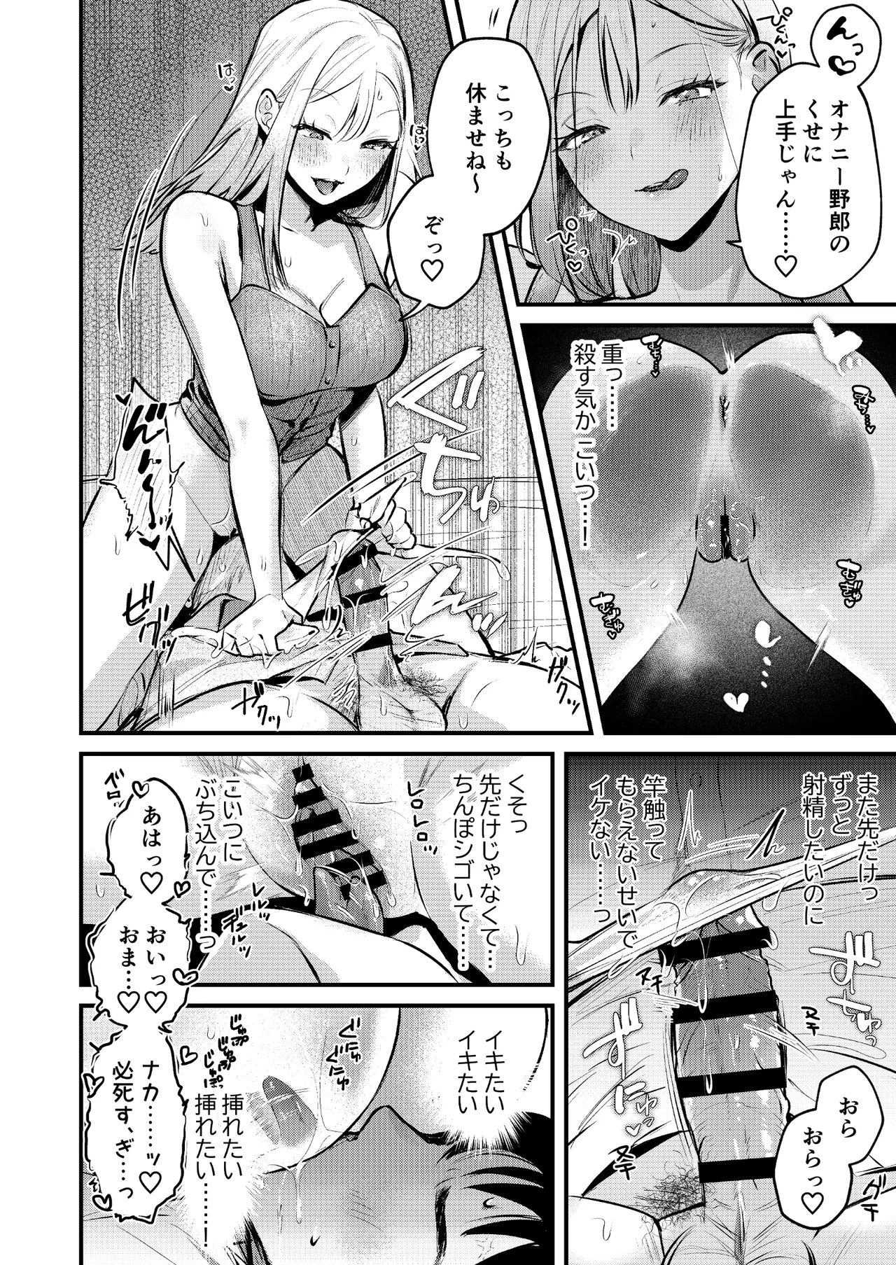 自己開発リーマン、ギャルのおもちゃにされる Page.31