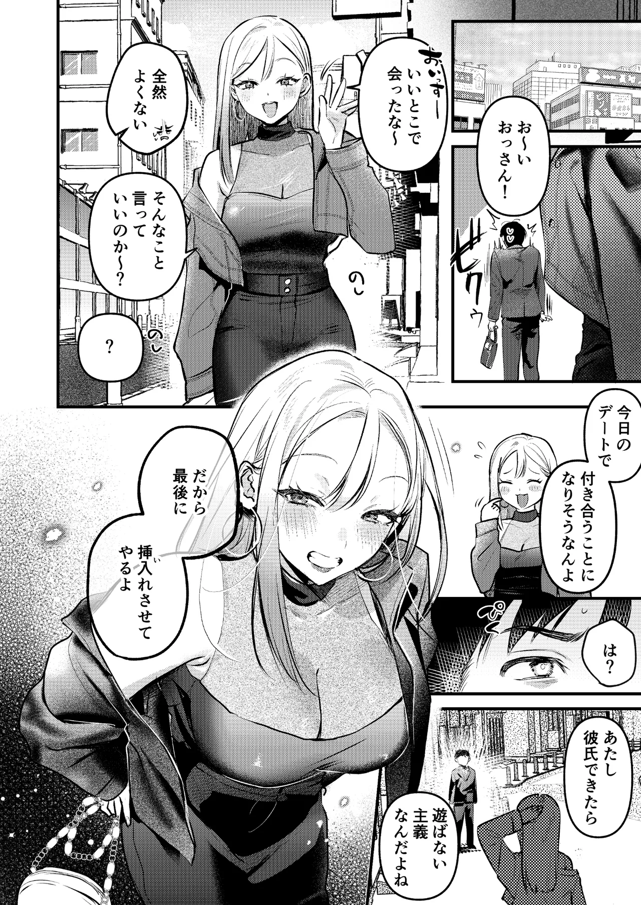 自己開発リーマン、ギャルのおもちゃにされる Page.39