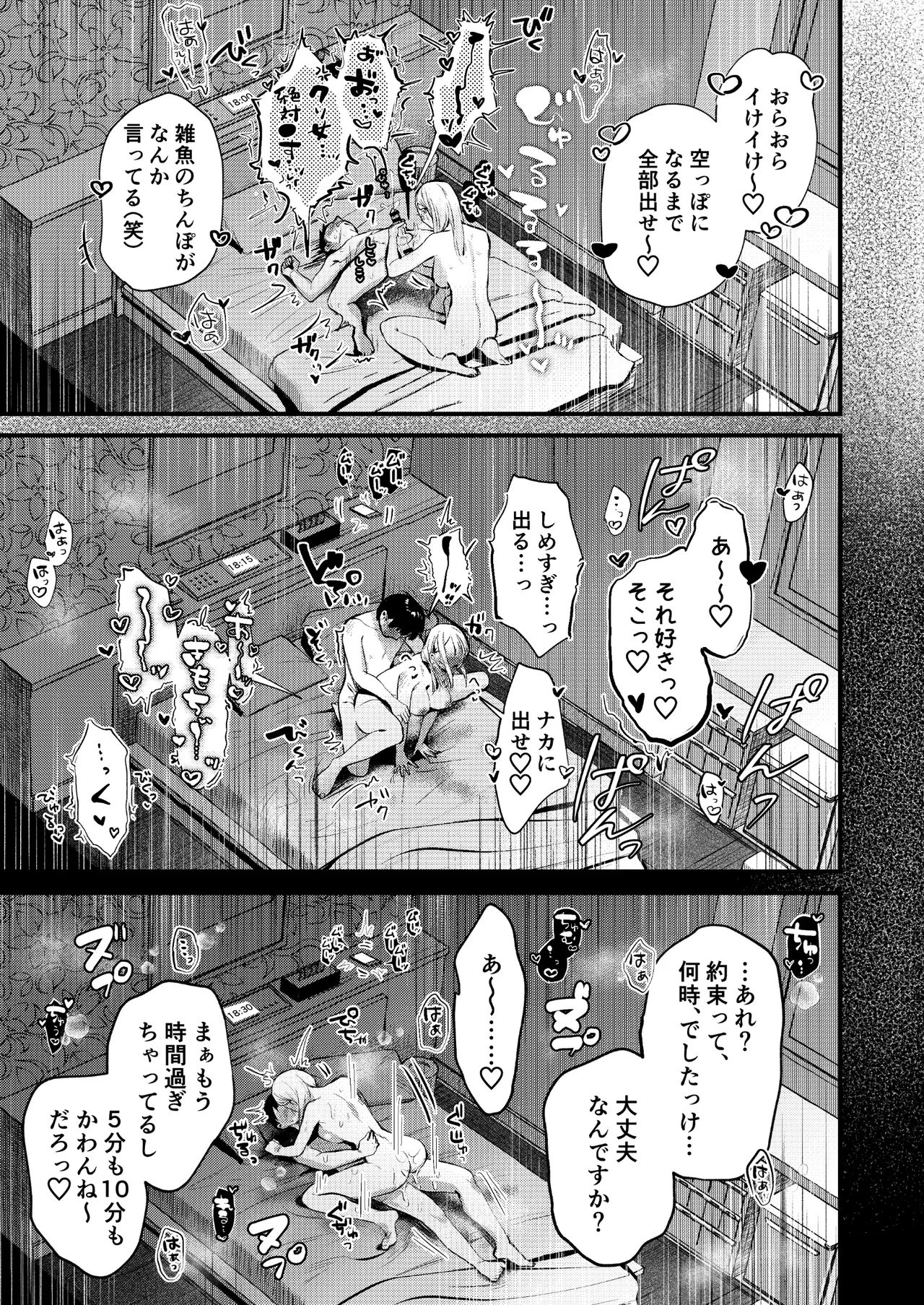 自己開発リーマン、ギャルのおもちゃにされる Page.54