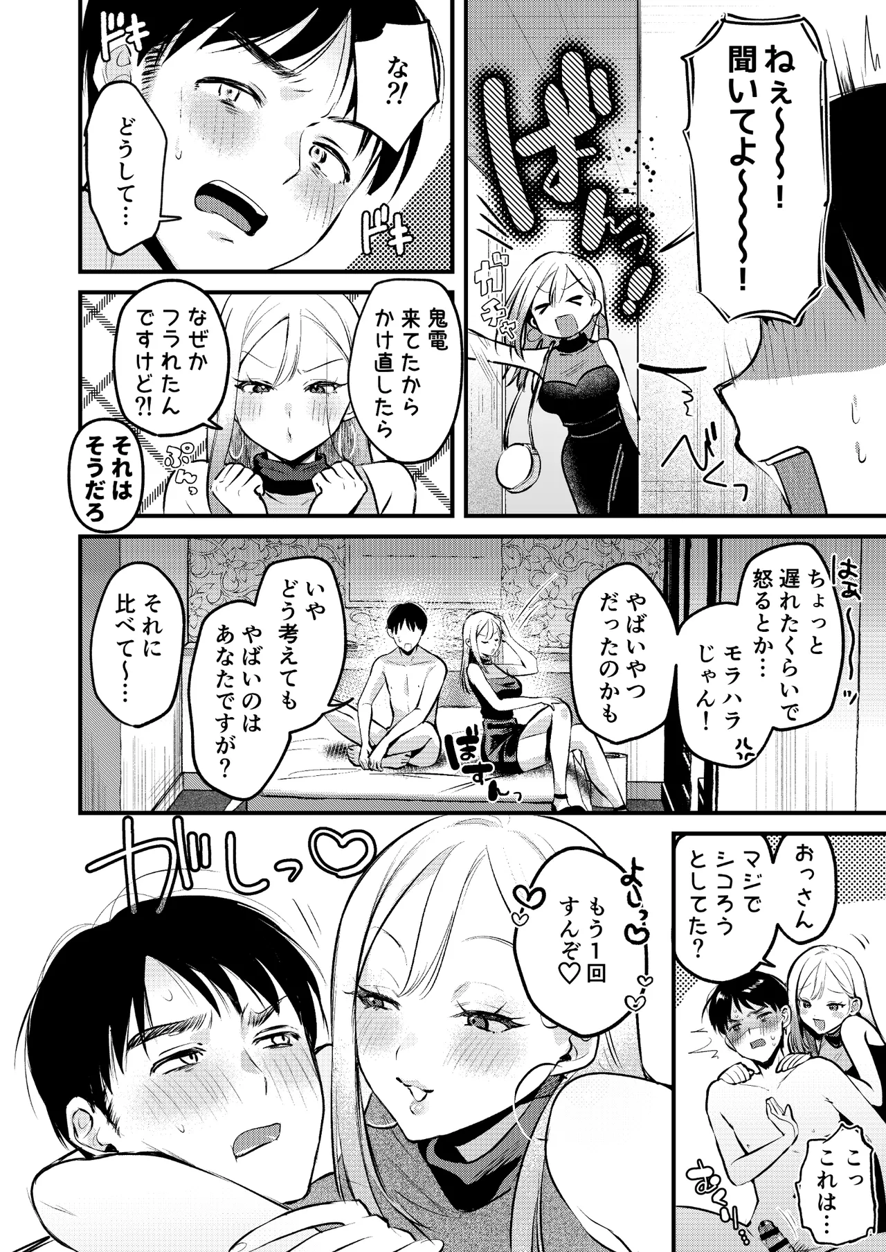 自己開発リーマン、ギャルのおもちゃにされる Page.59