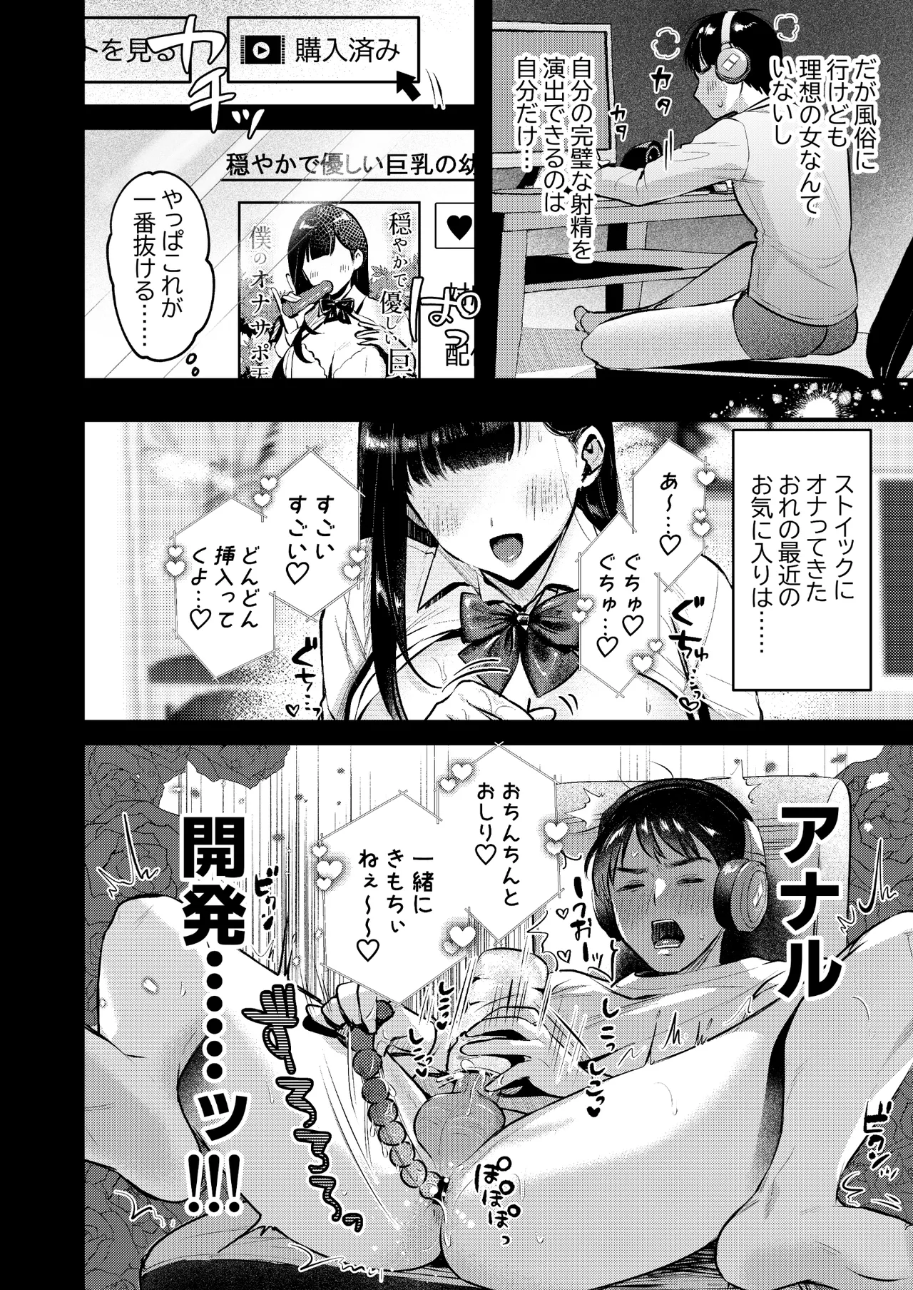 自己開発リーマン、ギャルのおもちゃにされる Page.7