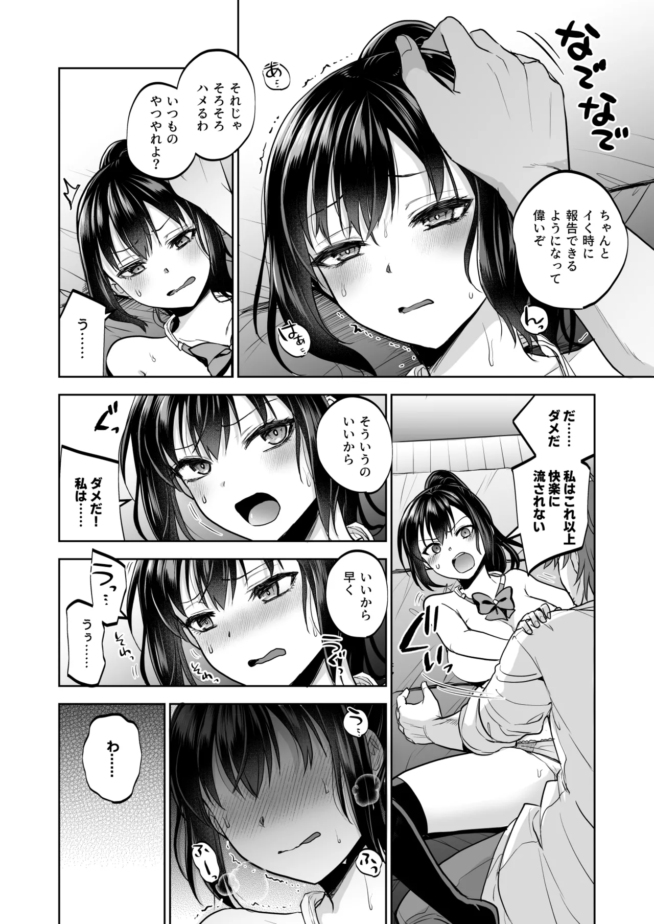 制服女子は教師に抱かれる -優等生・天塚初音の場合- Page.15