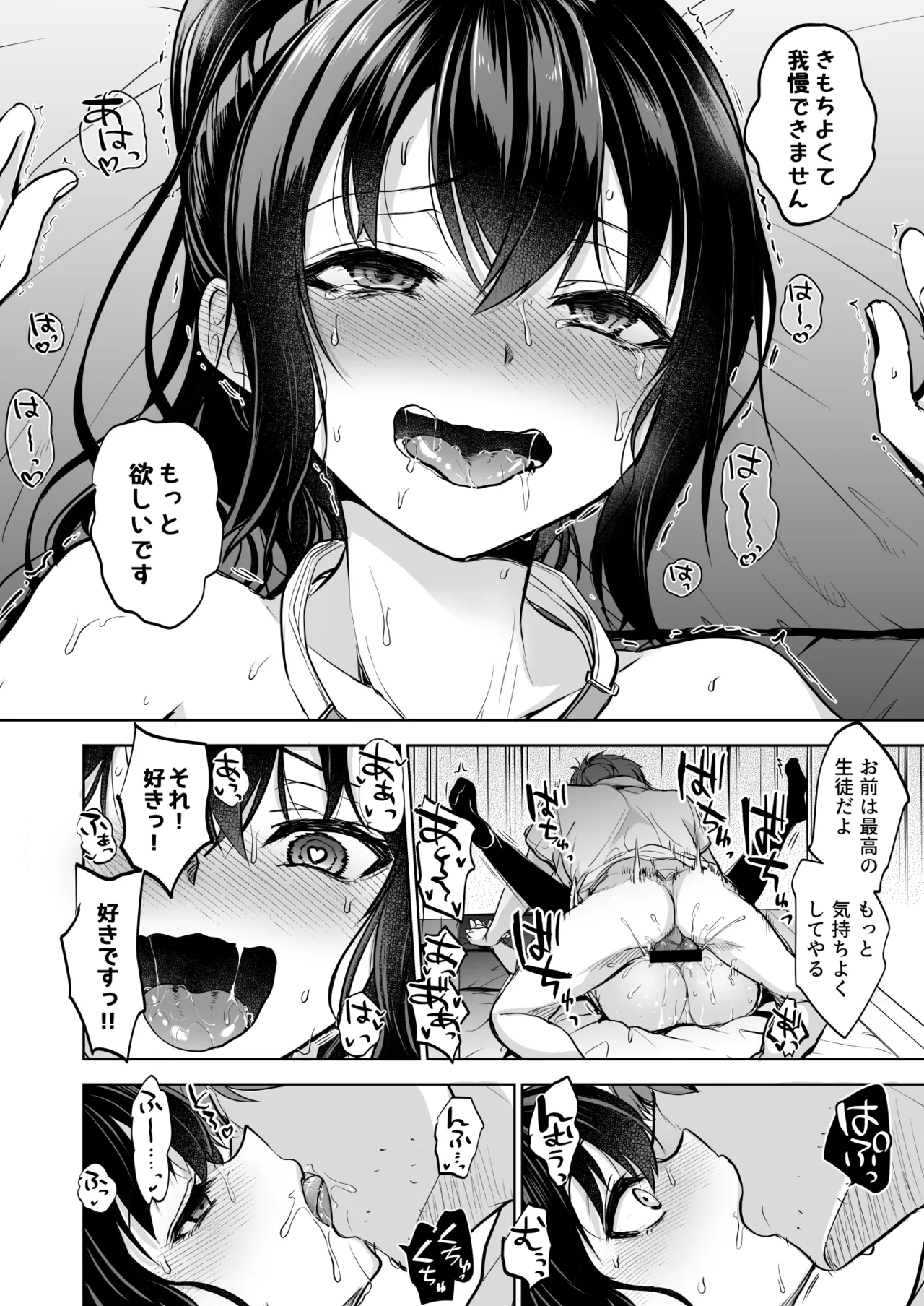 制服女子は教師に抱かれる -優等生・天塚初音の場合- Page.23