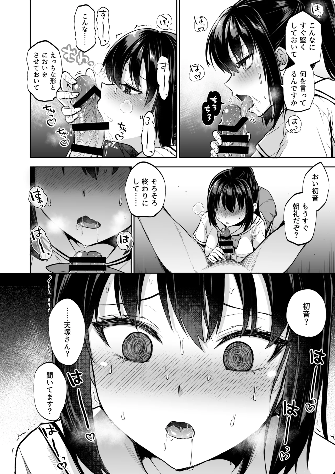 制服女子は教師に抱かれる -優等生・天塚初音の場合- Page.29