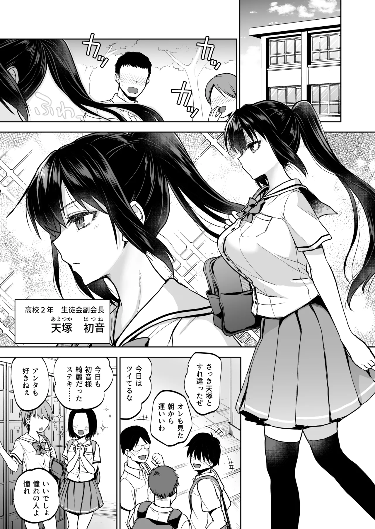 制服女子は教師に抱かれる -優等生・天塚初音の場合- Page.6