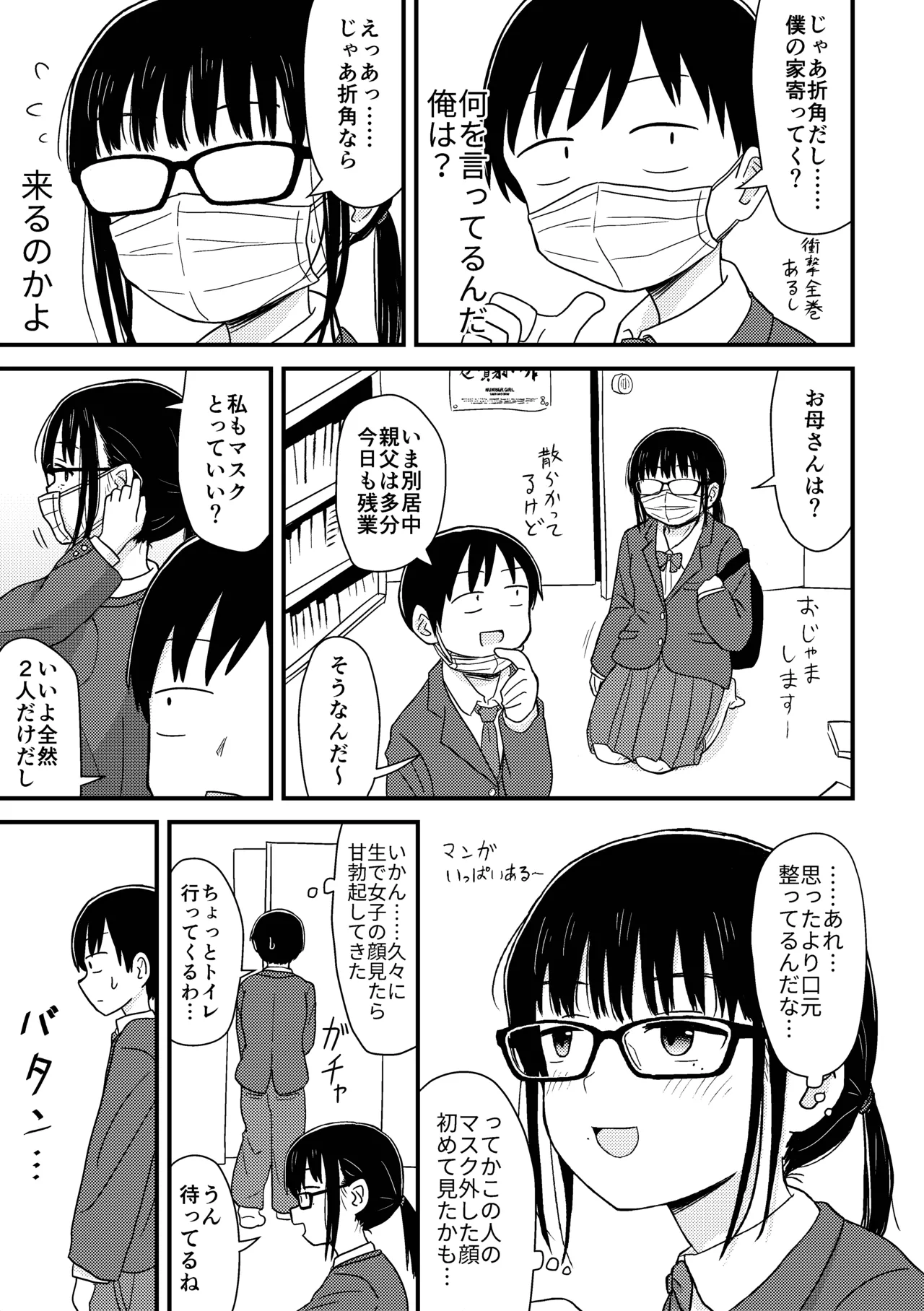 最弱童貞の俺、非モテ女子に告ってイチャイチャライフを送ることにしました。～今更羨ましいと言ってももう遅い～ Page.4