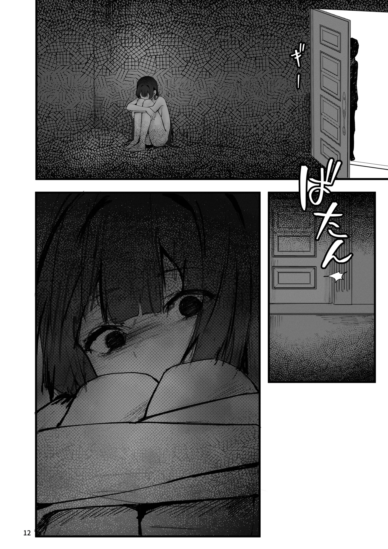 藤の花が咲くまで Page.13