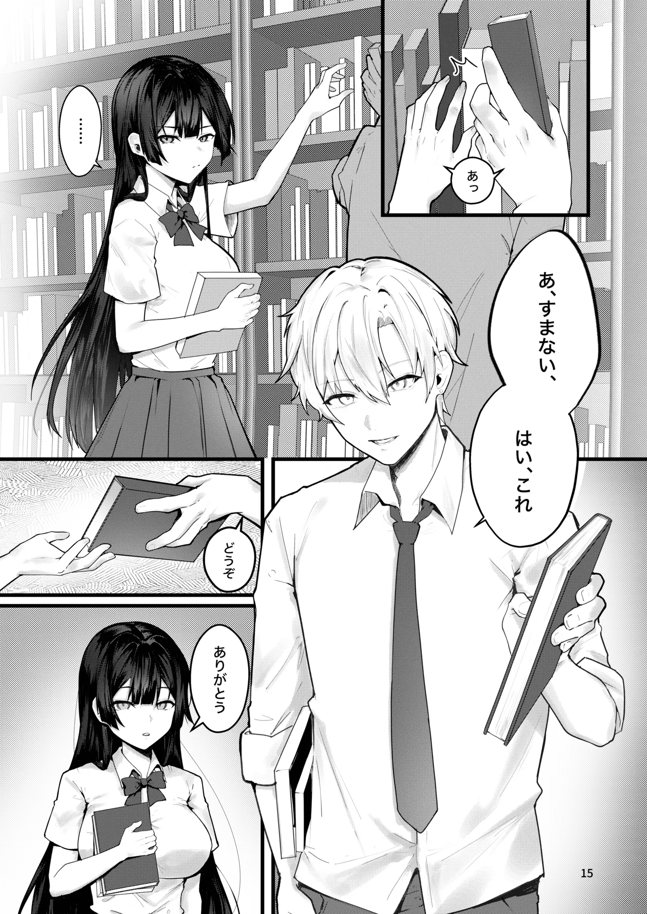 藤の花が咲くまで Page.16