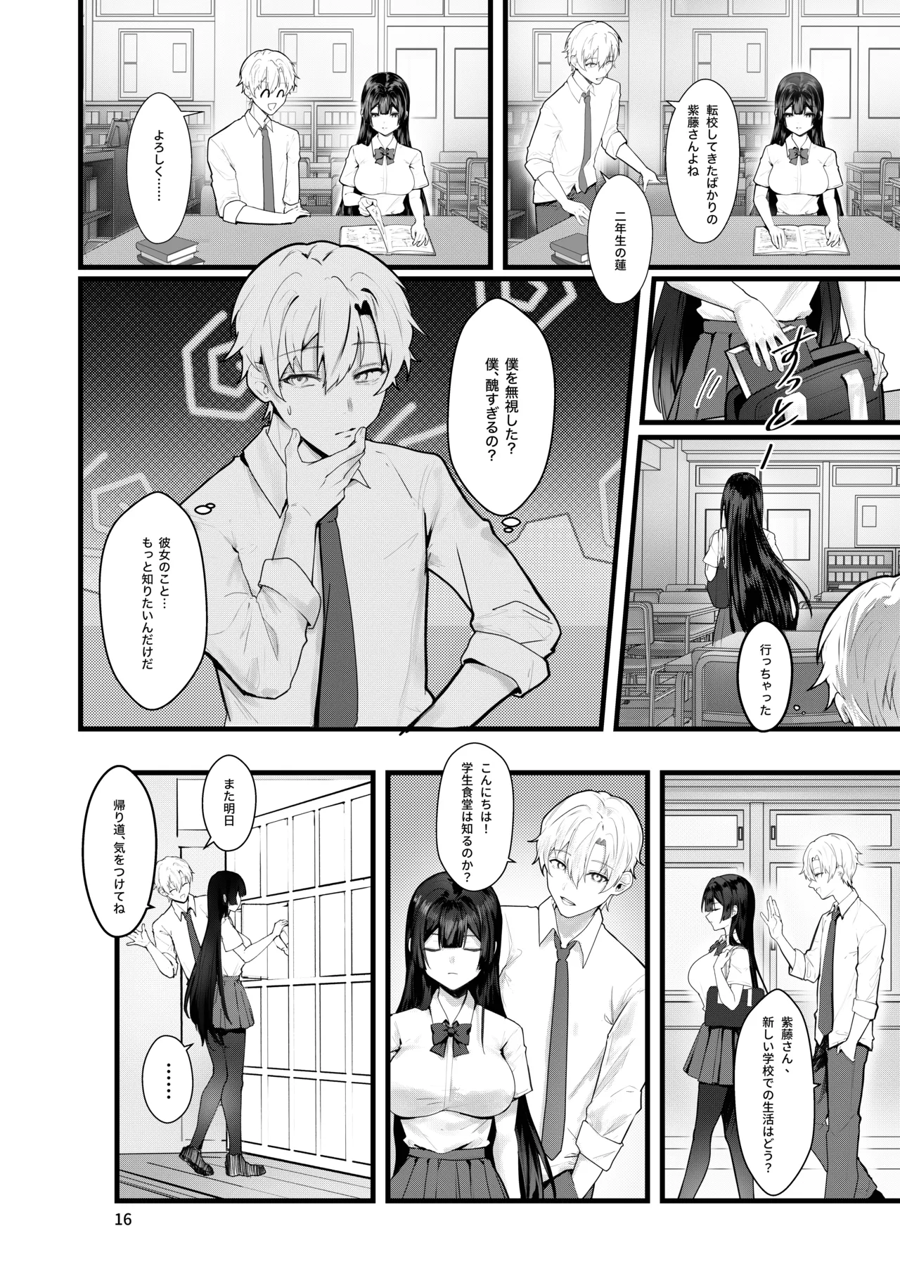 藤の花が咲くまで Page.17