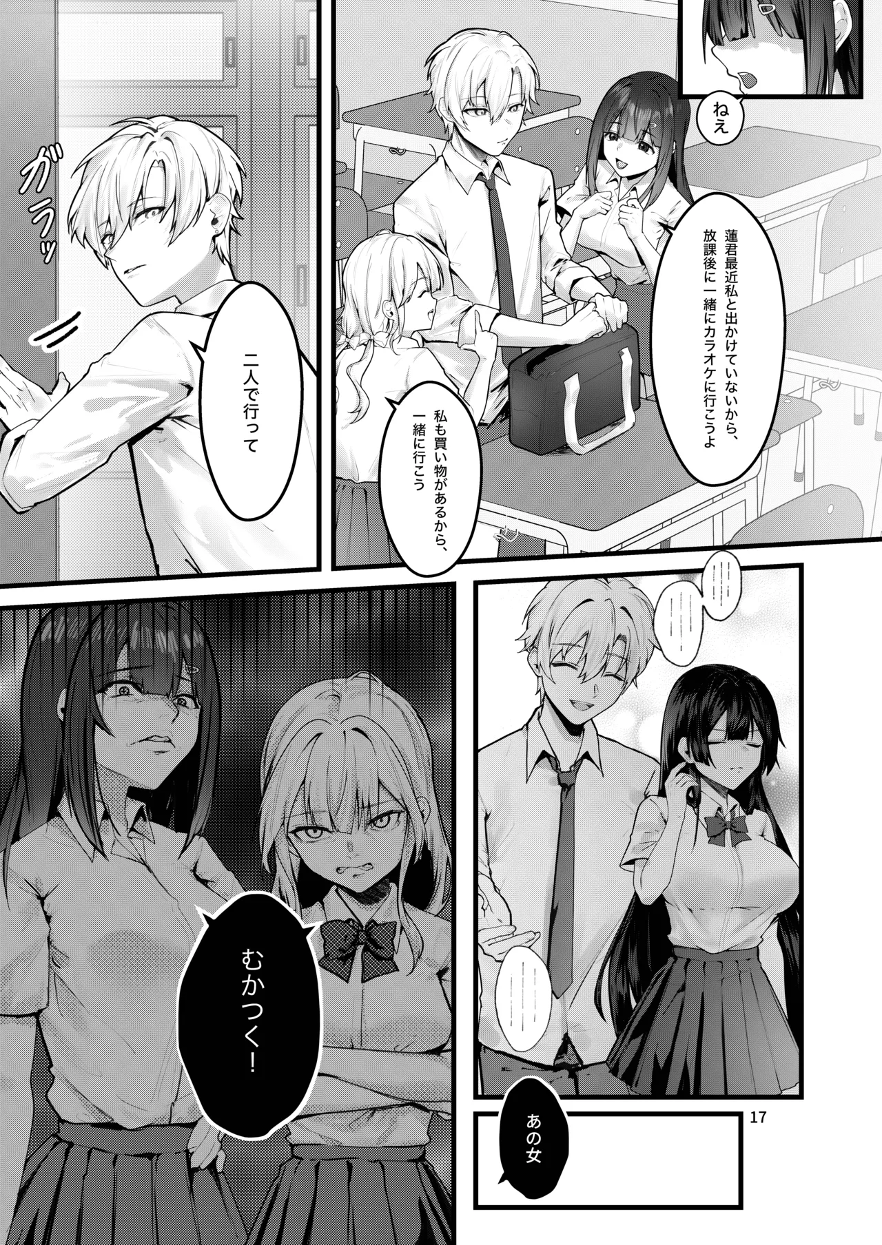 藤の花が咲くまで Page.18