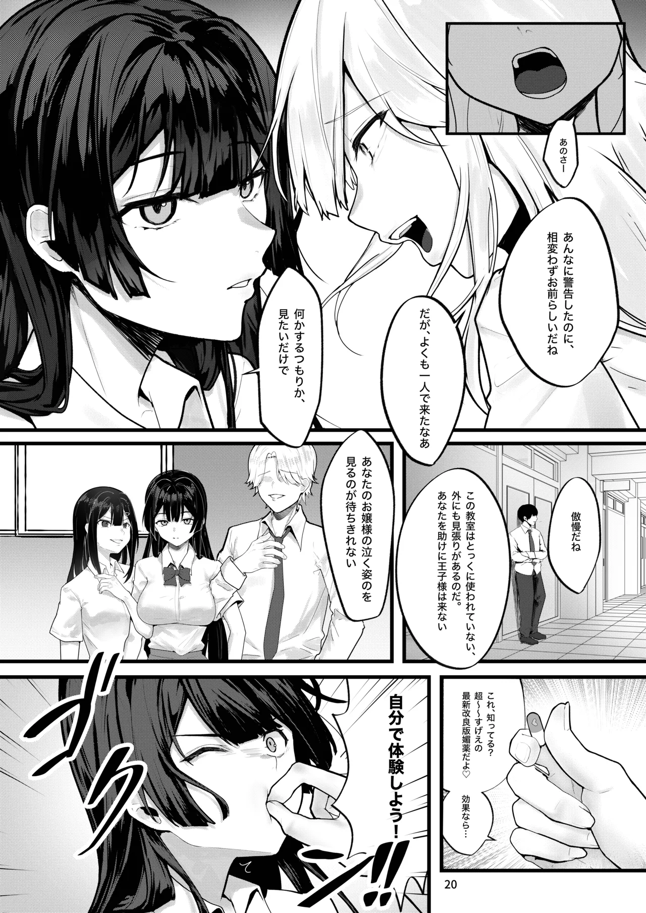 藤の花が咲くまで Page.21