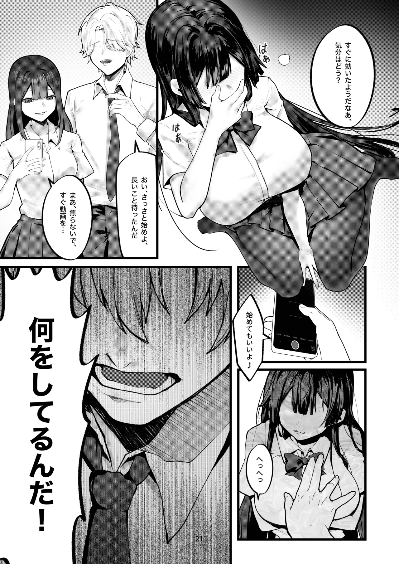 藤の花が咲くまで Page.22