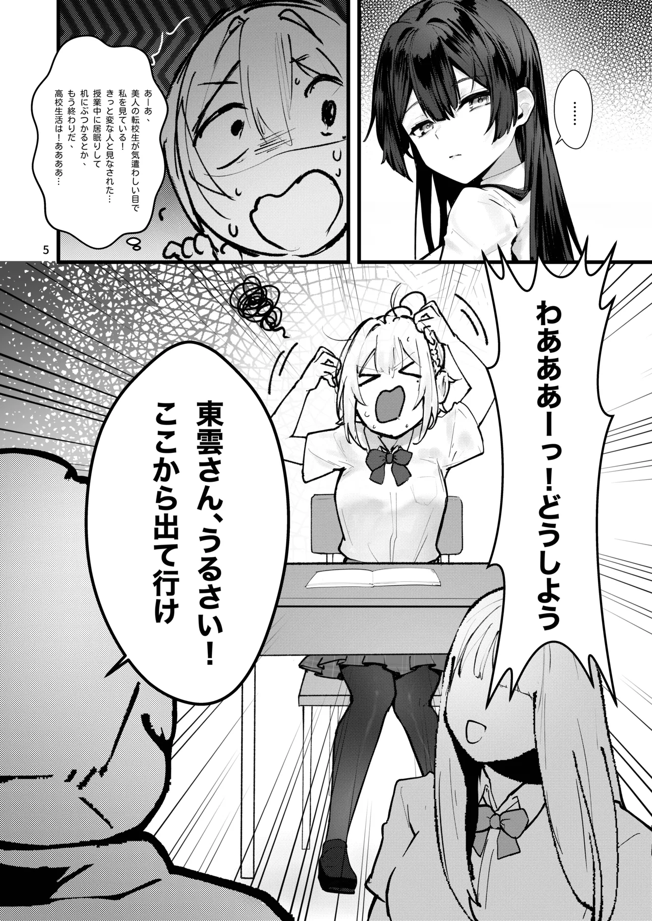 藤の花が咲くまで Page.6