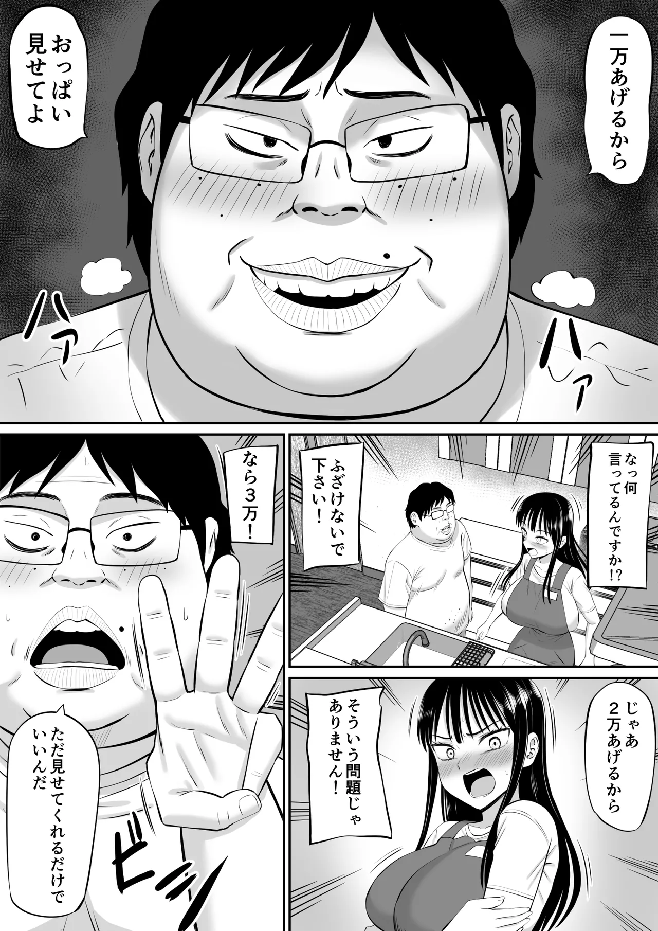 借金主婦が、家事代行をはじめたら Page.16