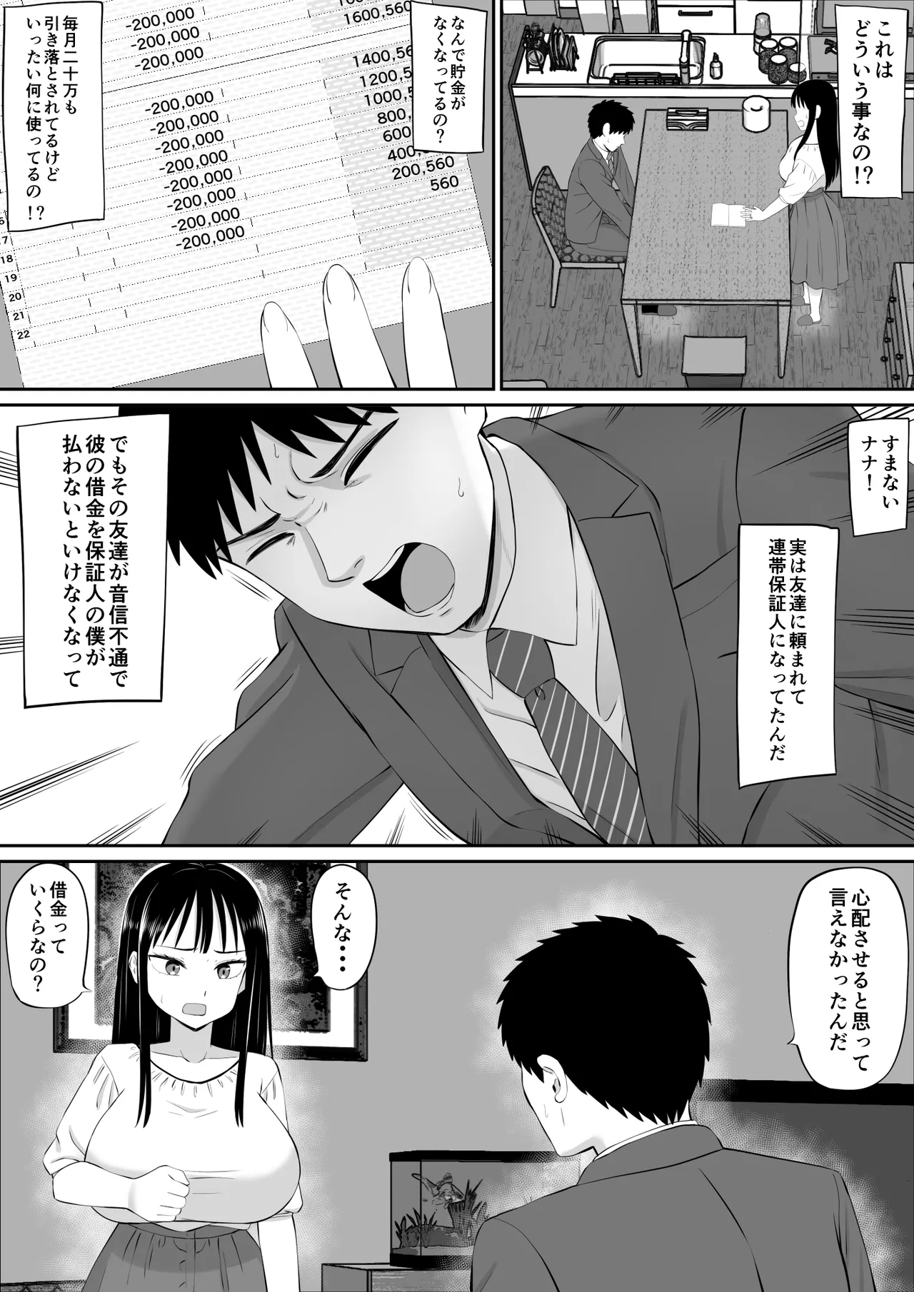 借金主婦が、家事代行をはじめたら Page.6