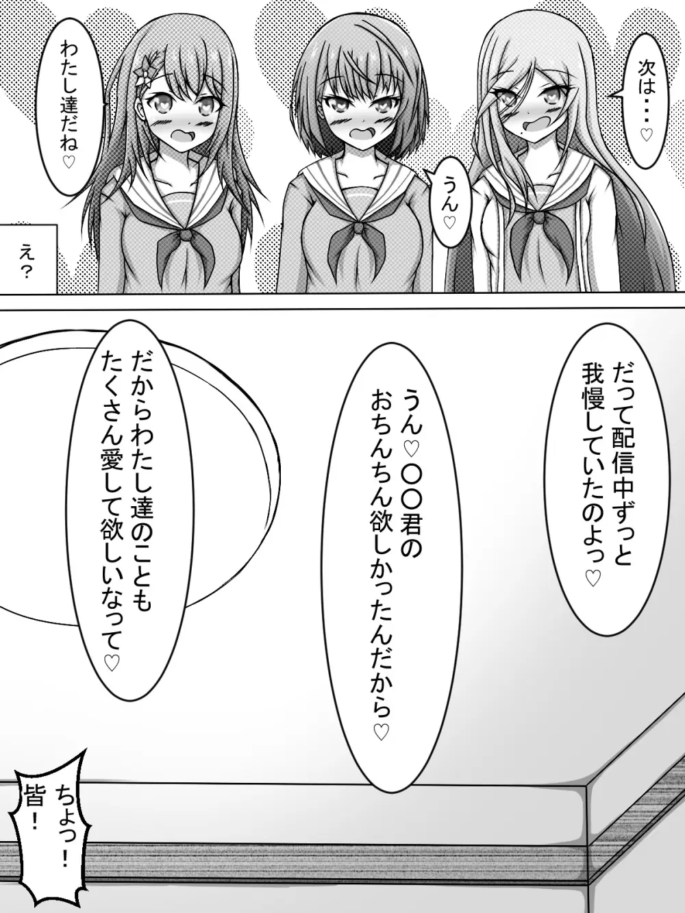 配信中に隠れて愛莉ちゃんとする話 まとめ本 Page.21