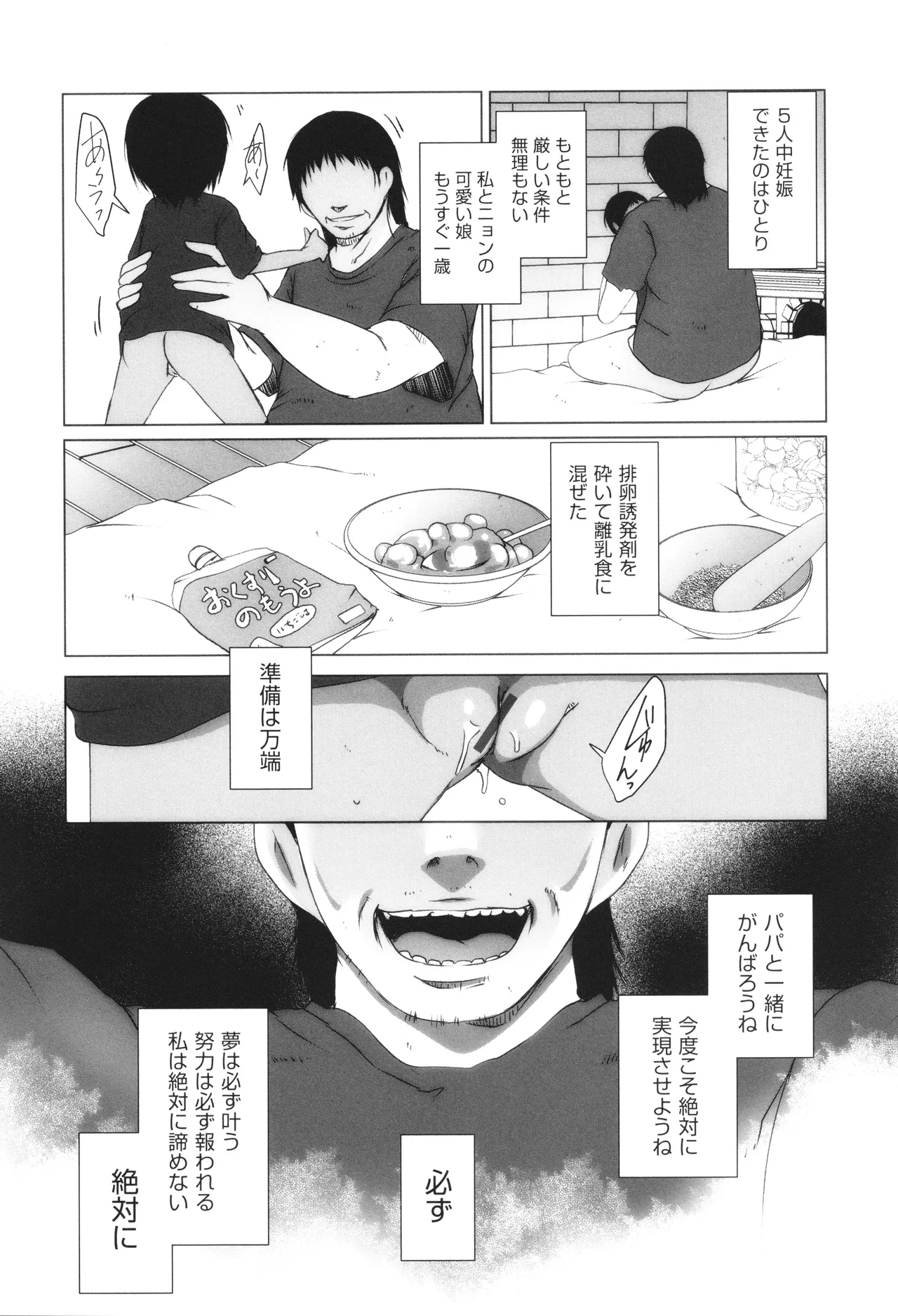 少女組曲 32 Page.113