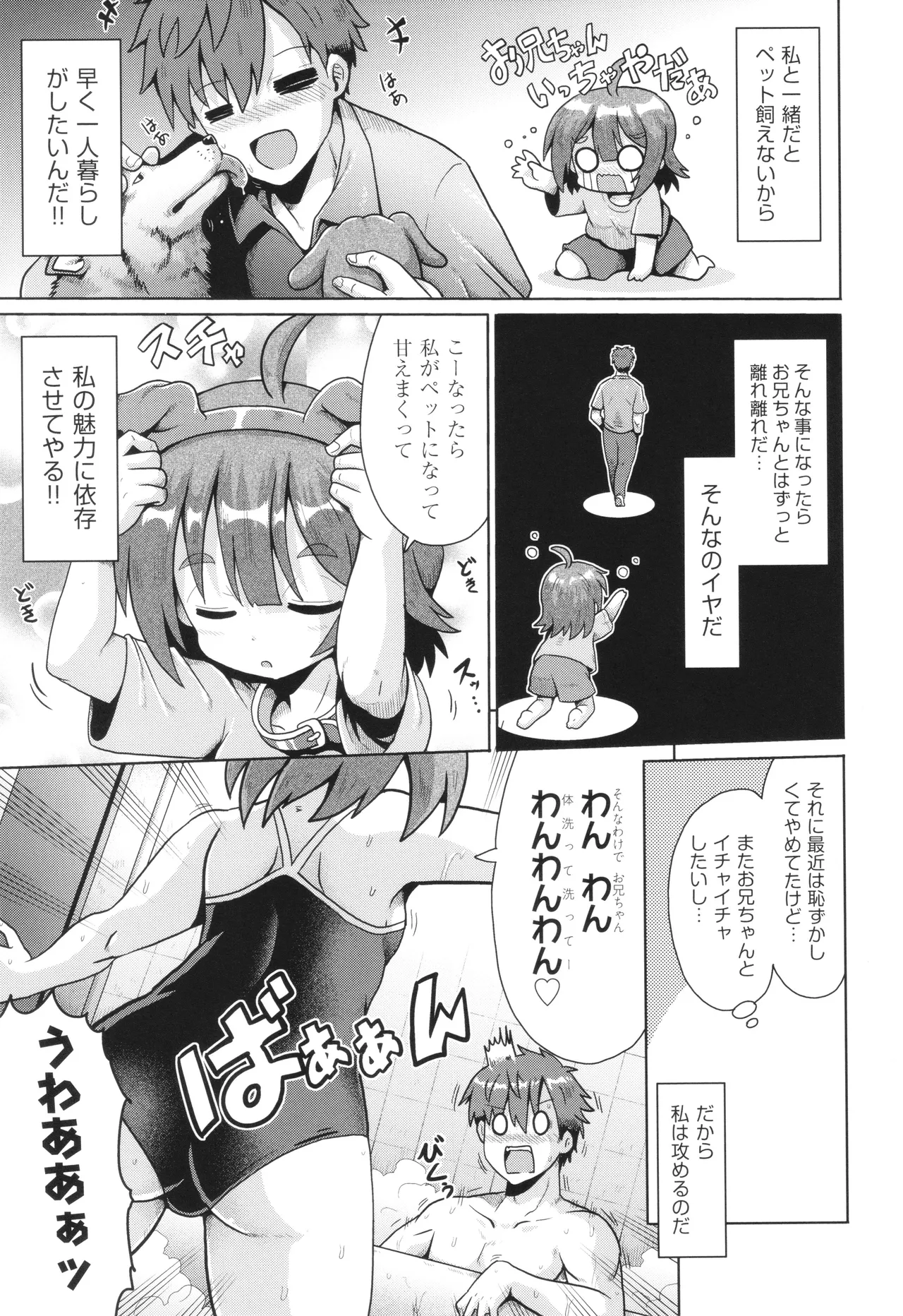 少女組曲 32 Page.12