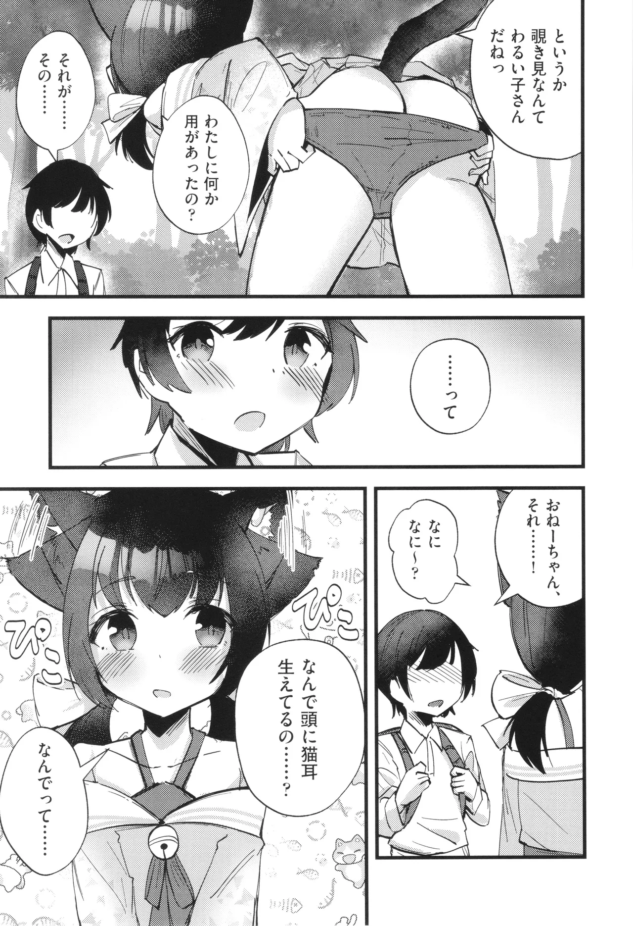 少女組曲 32 Page.164