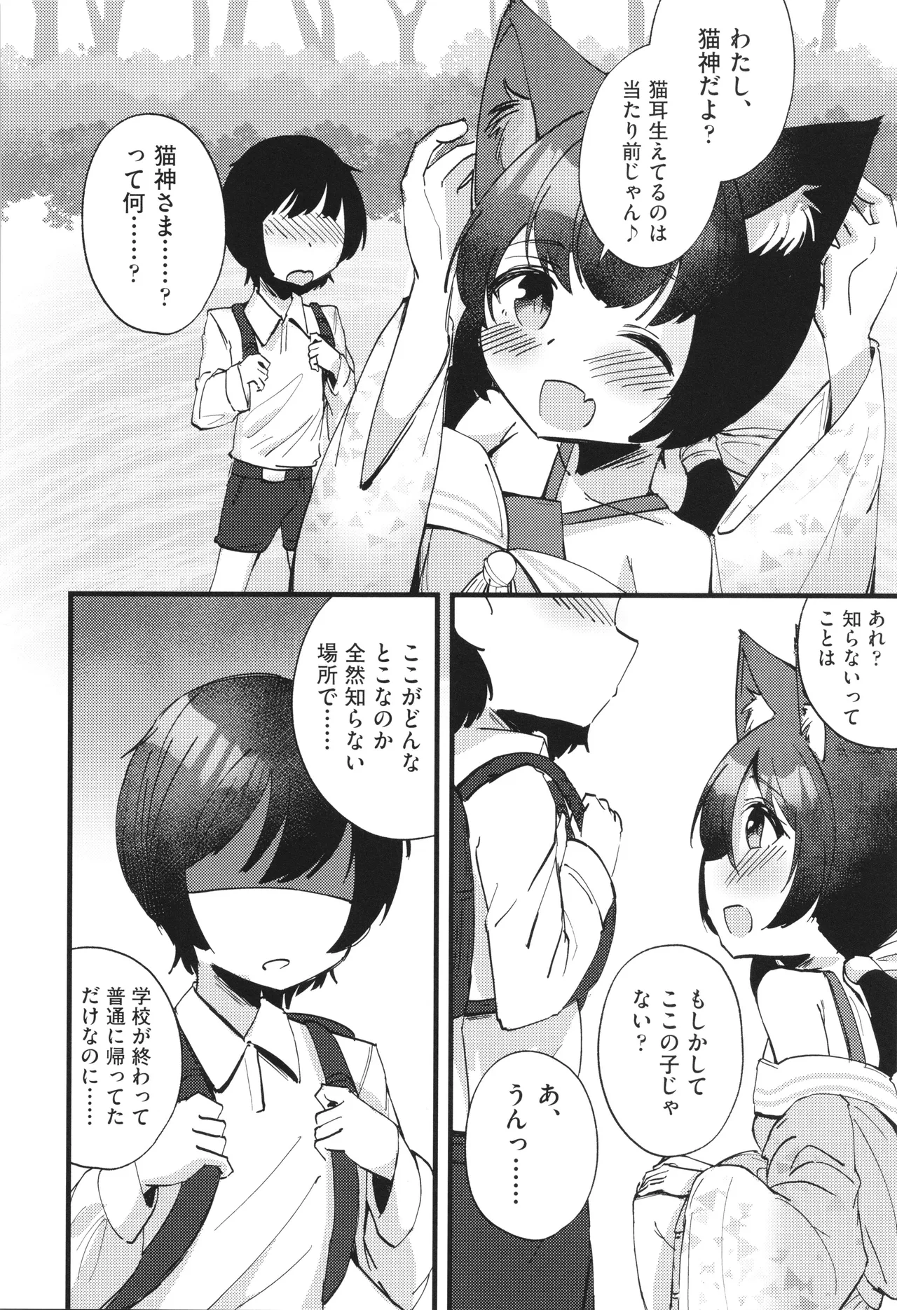 少女組曲 32 Page.165