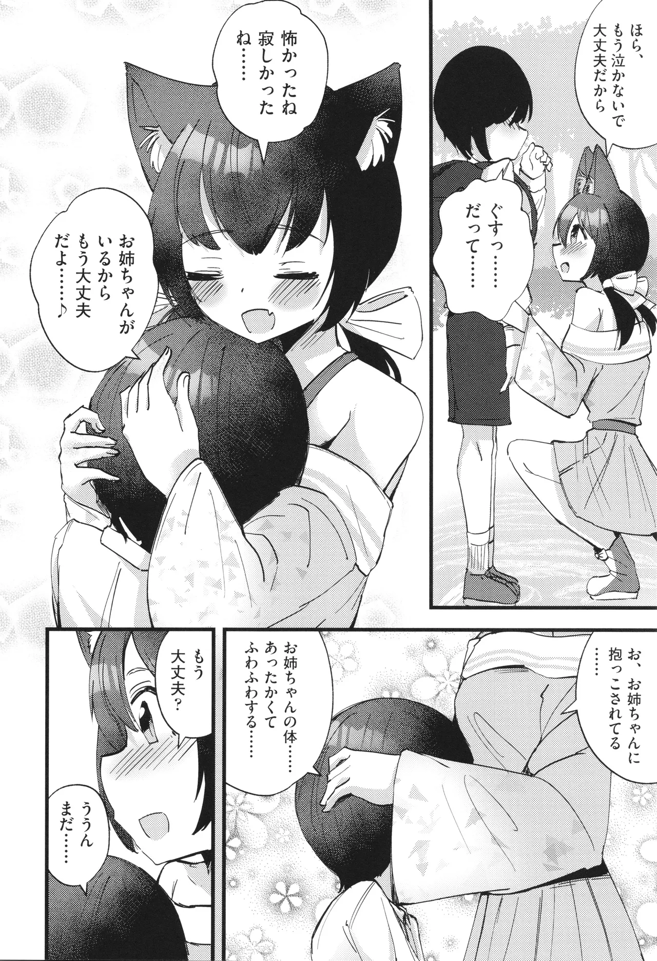 少女組曲 32 Page.167