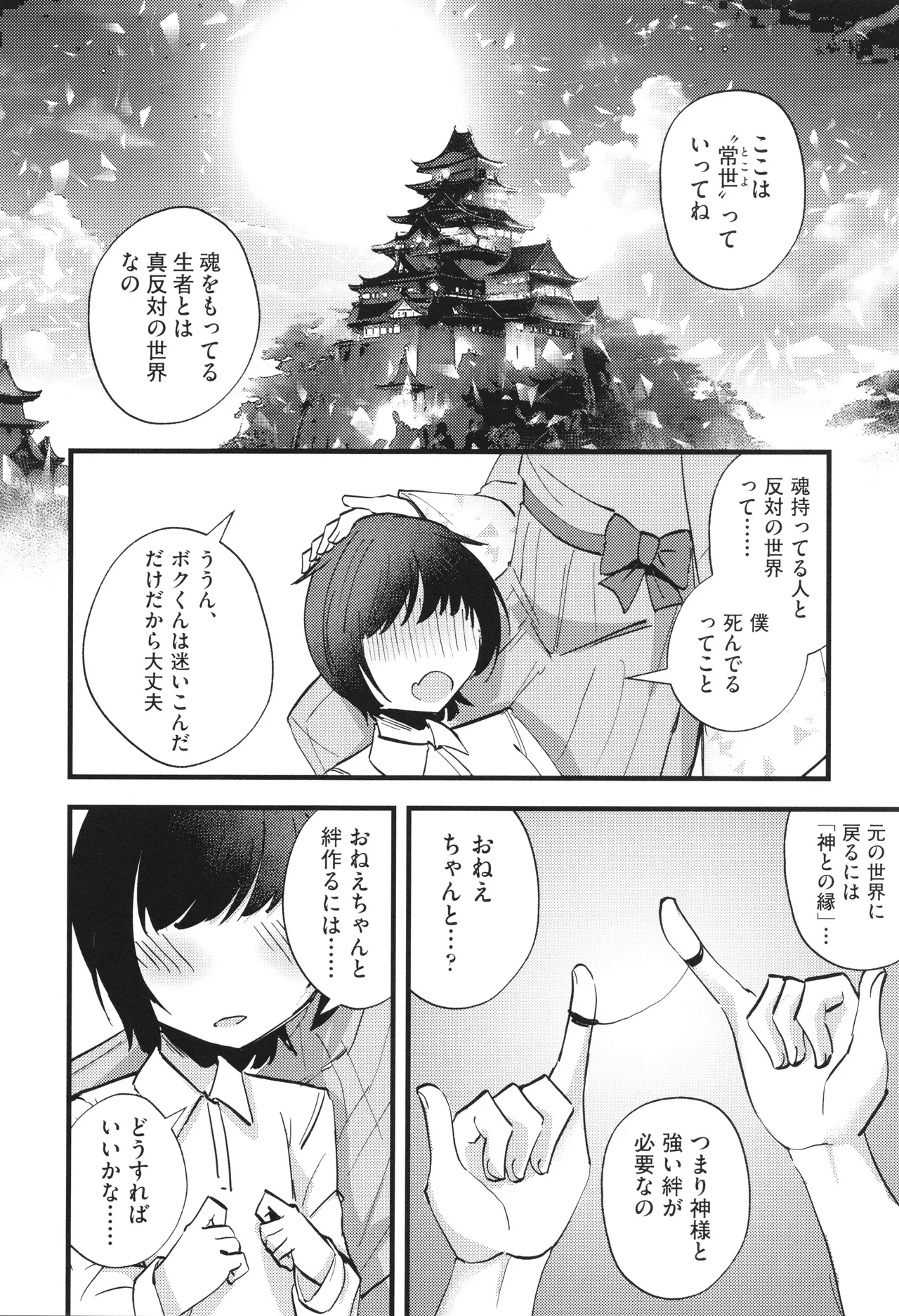 少女組曲 32 Page.171