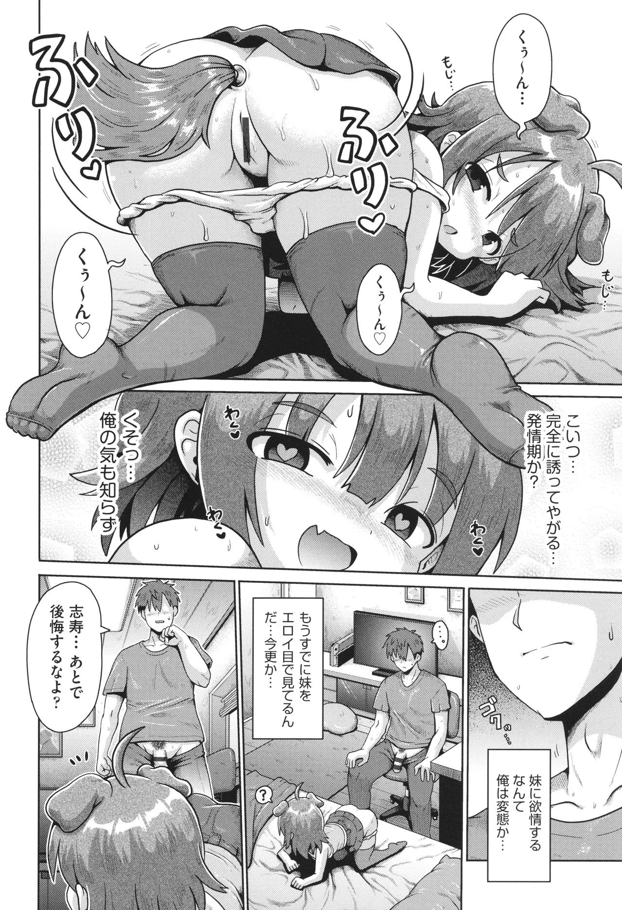 少女組曲 32 Page.21