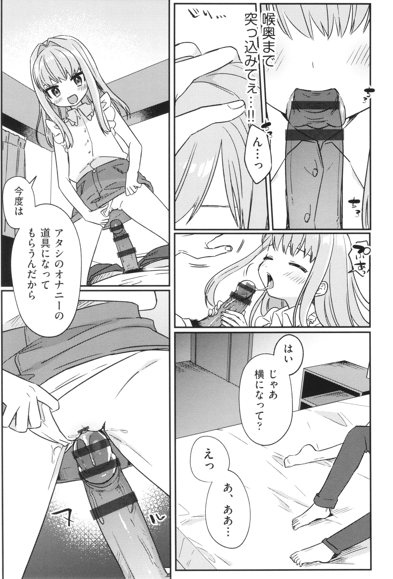 少女組曲 32 Page.38