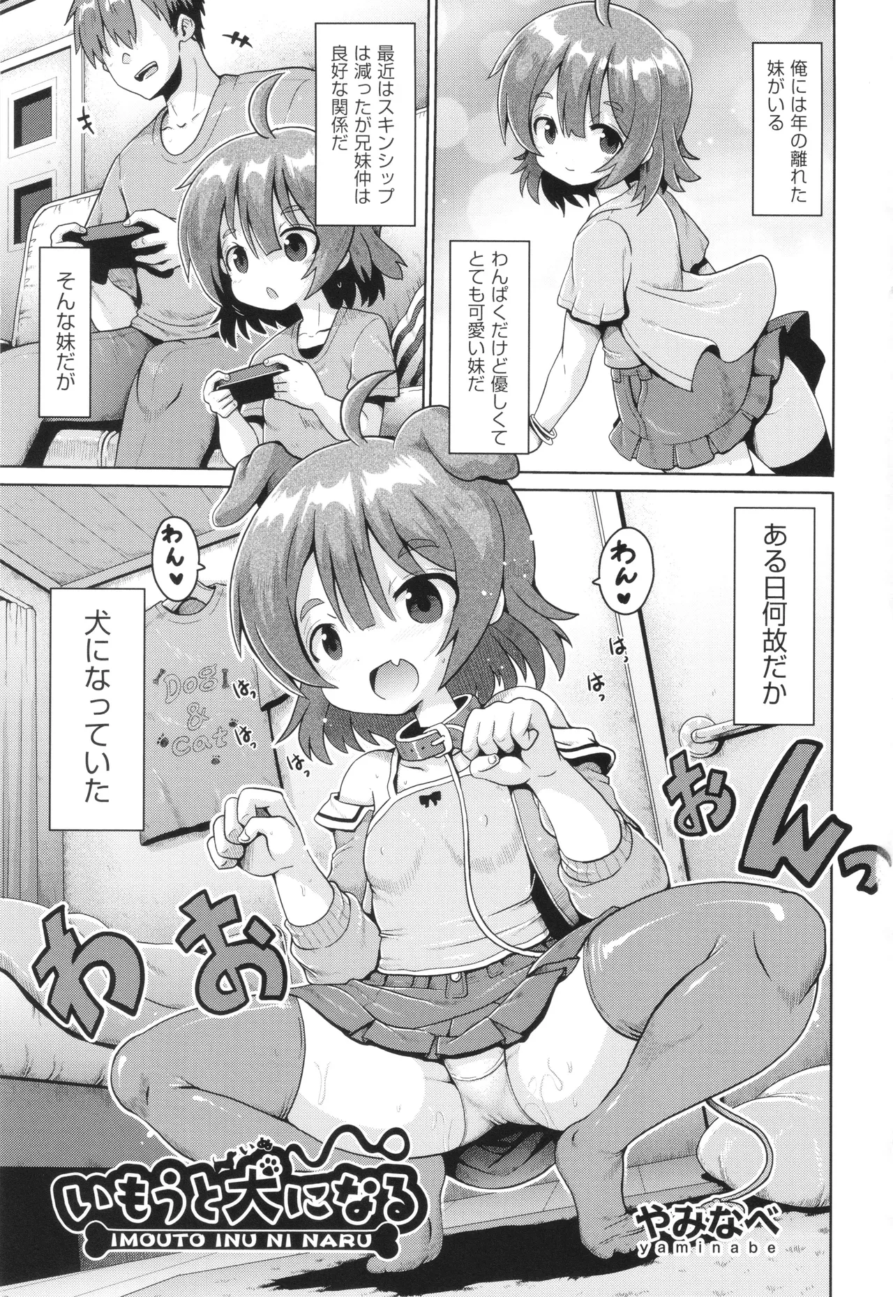 少女組曲 32 Page.4