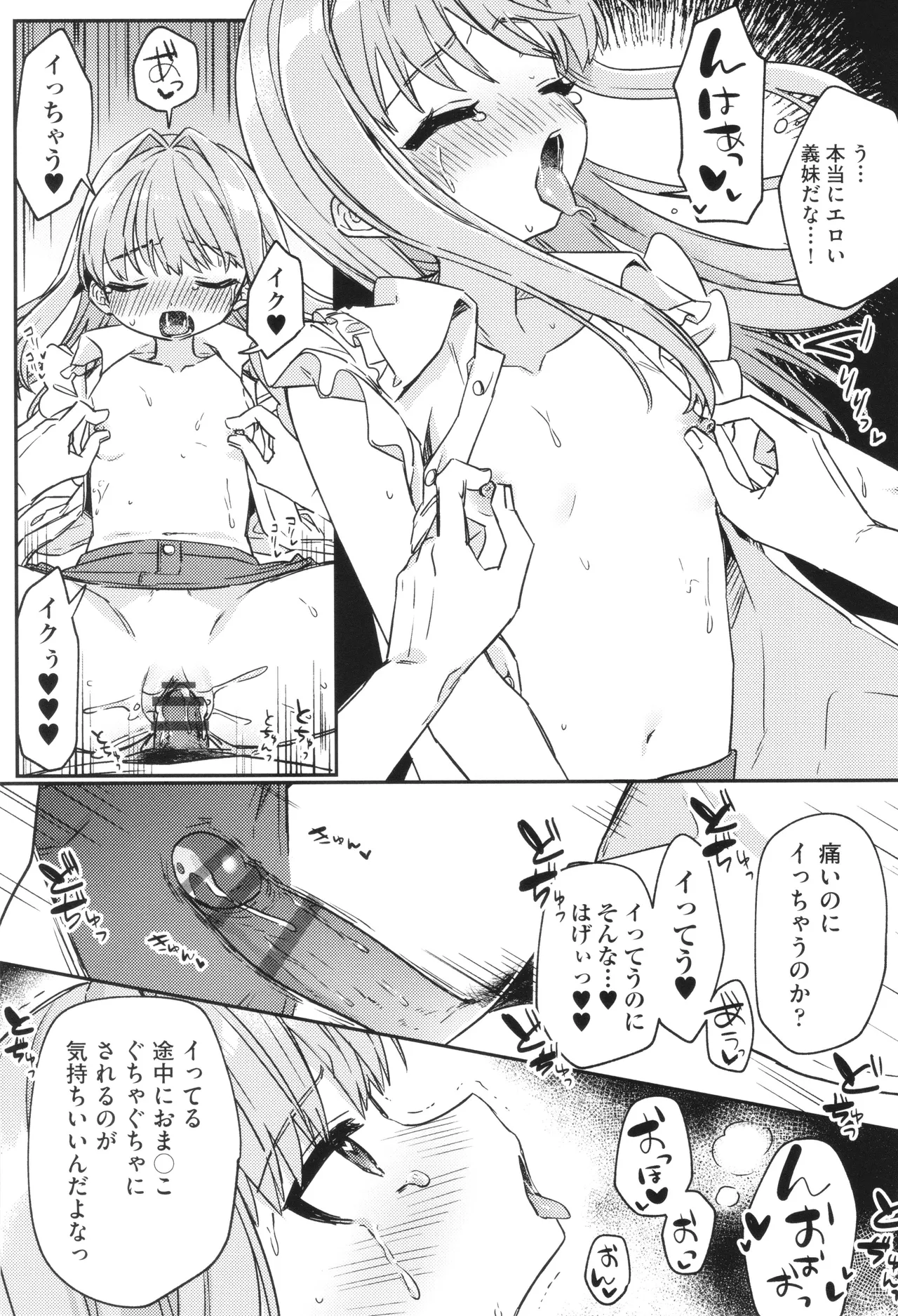 少女組曲 32 Page.50