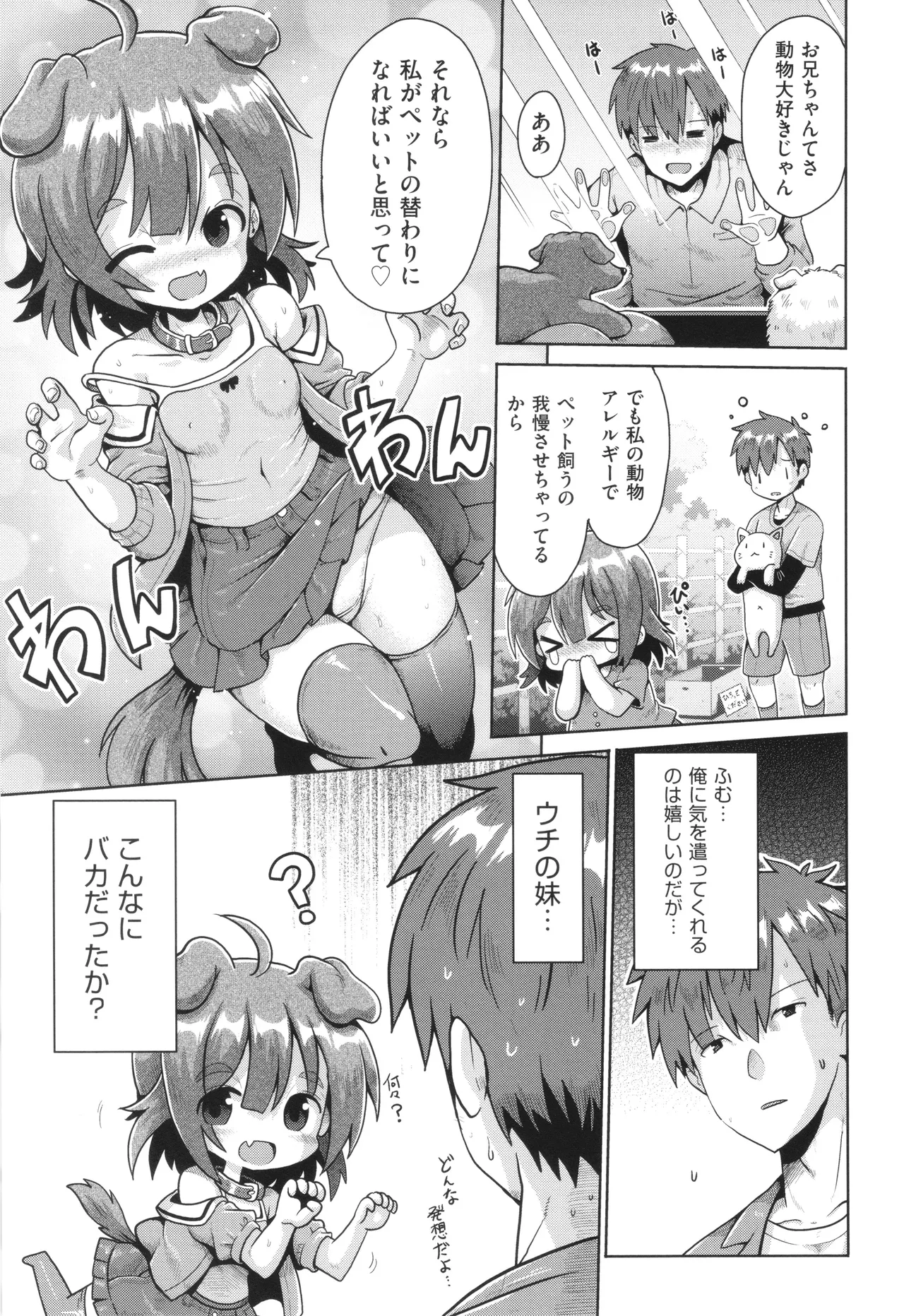 少女組曲 32 Page.6