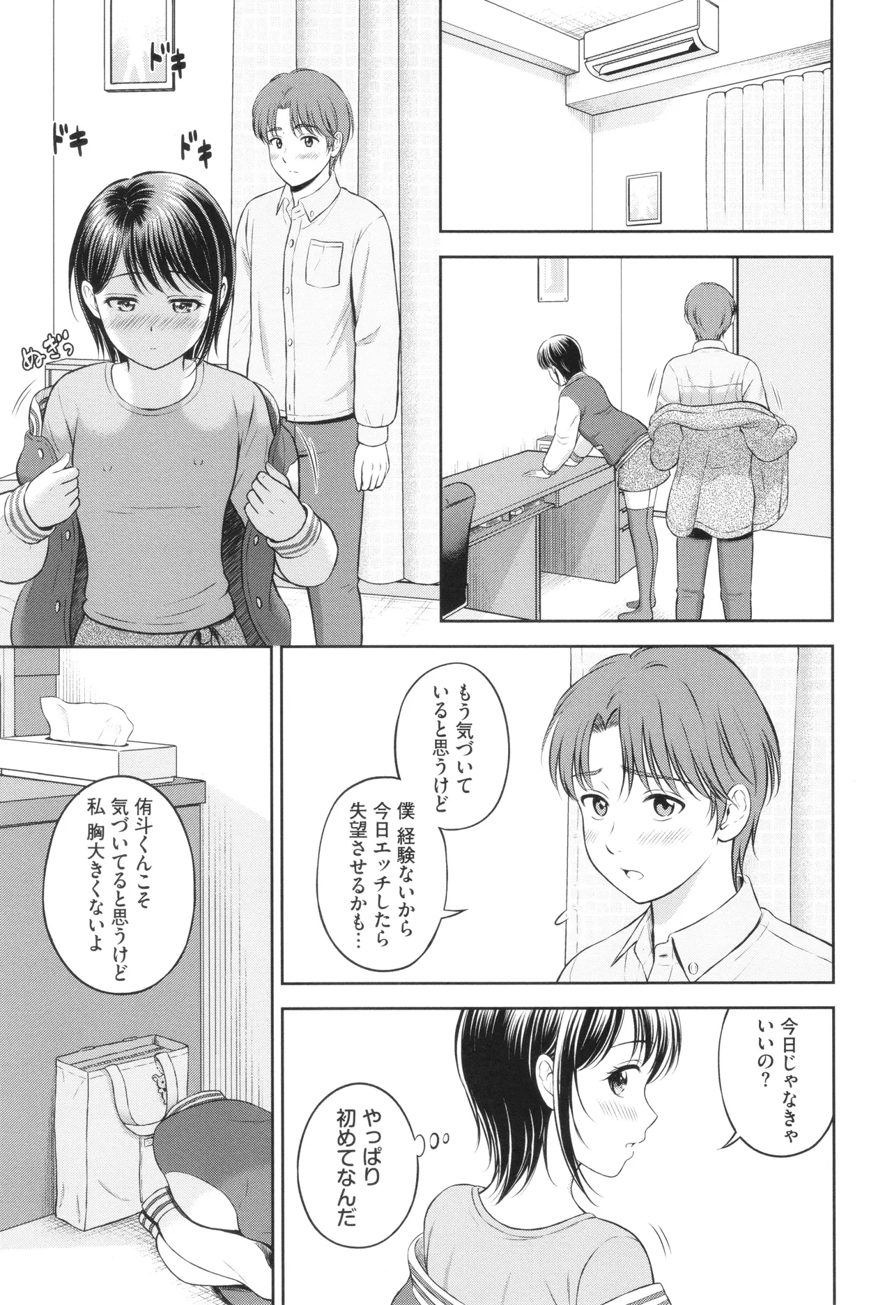 ぎゅってして + 4Pリーフレット Page.100