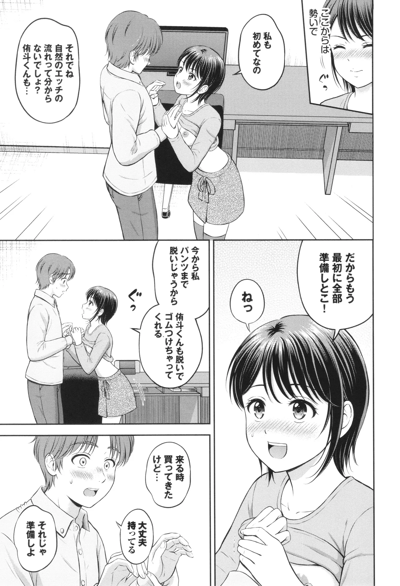 ぎゅってして + 4Pリーフレット Page.104