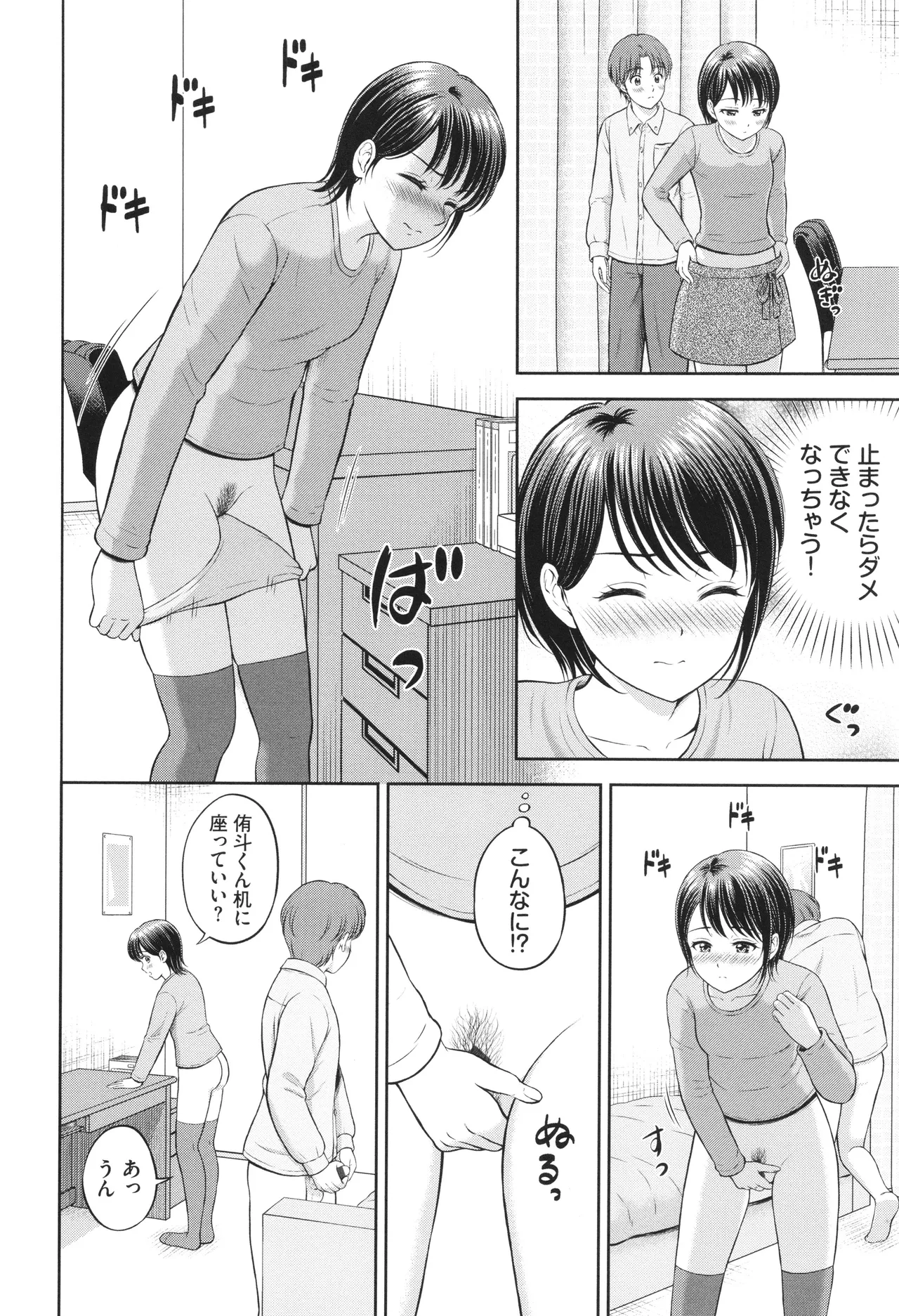 ぎゅってして + 4Pリーフレット Page.105