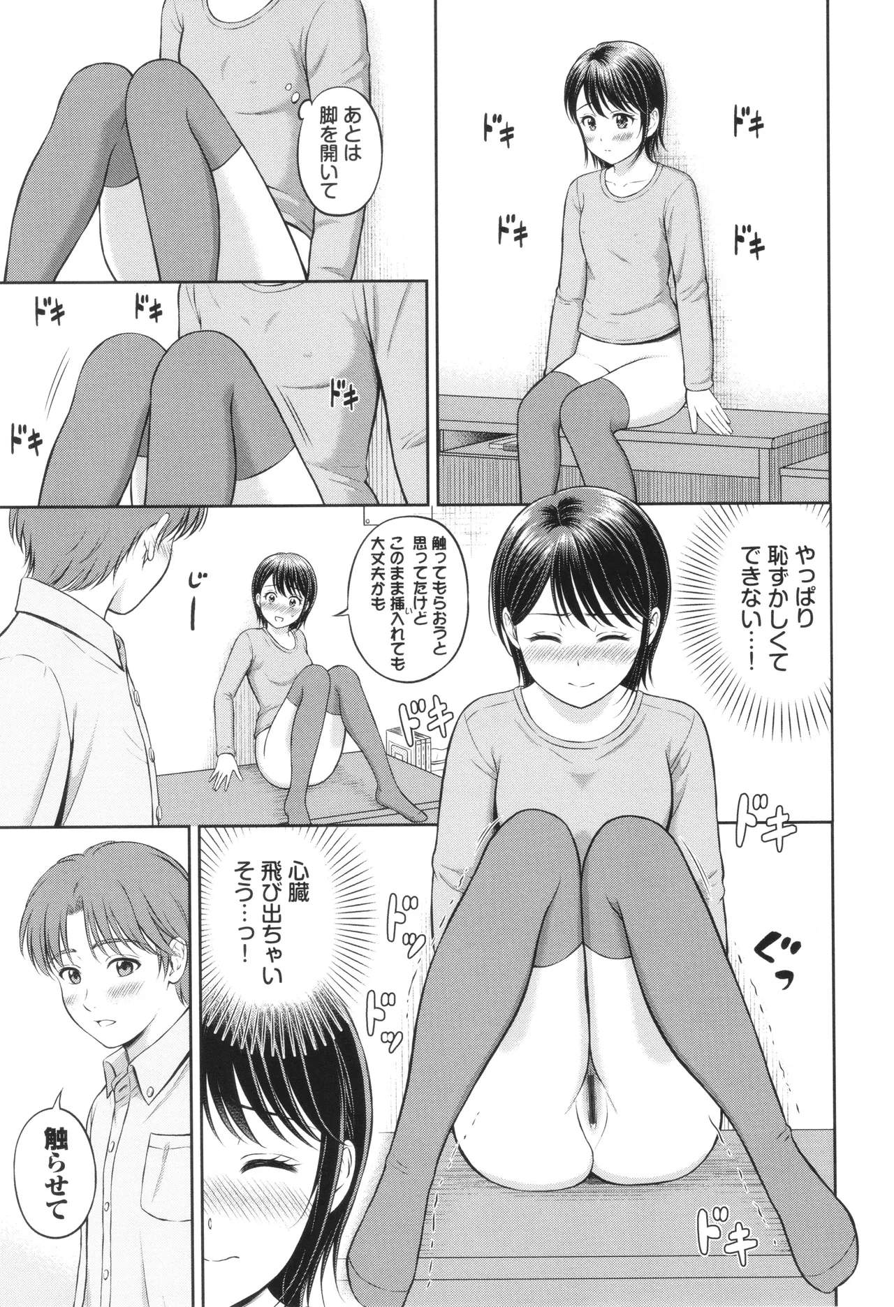 ぎゅってして + 4Pリーフレット Page.106