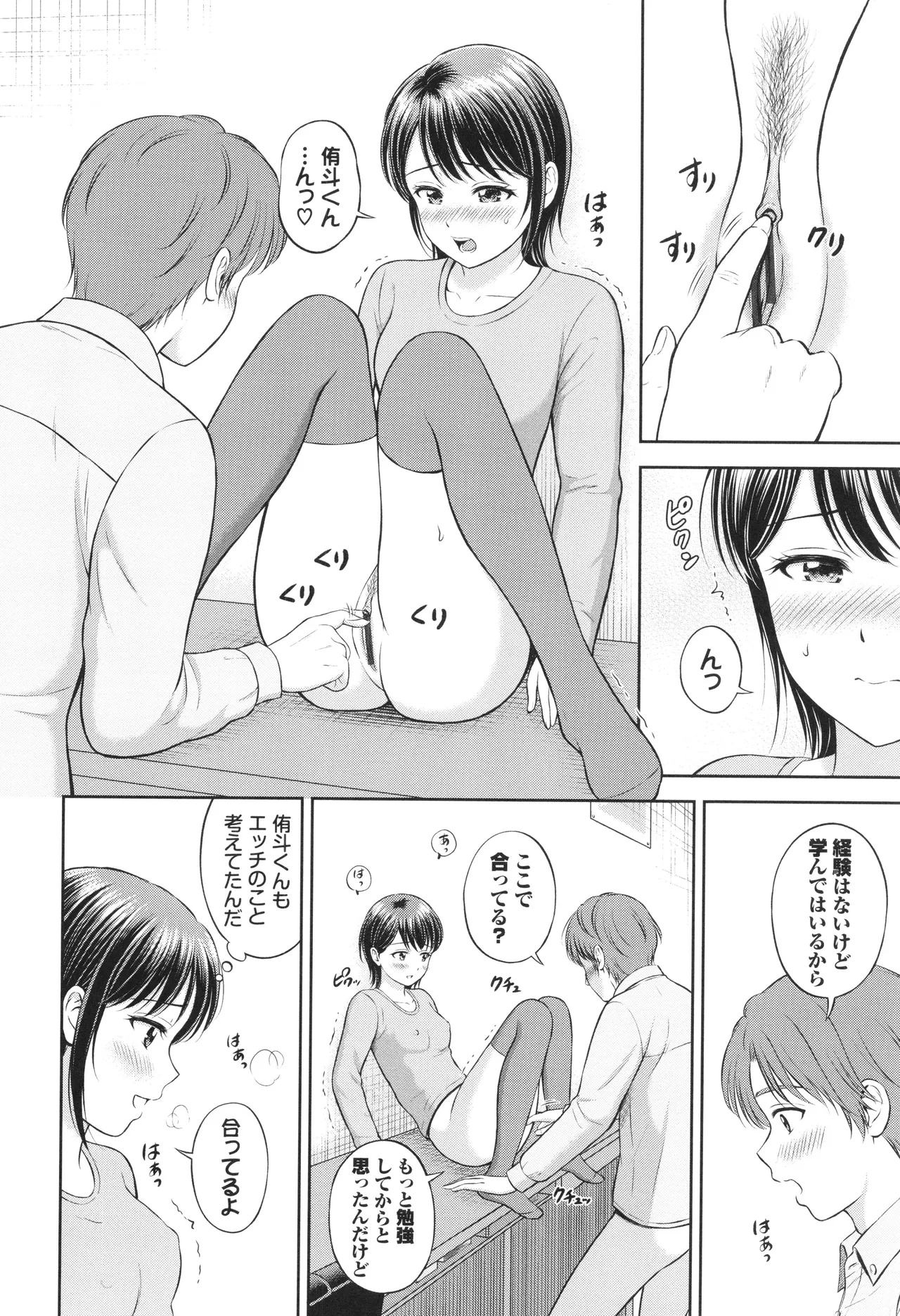 ぎゅってして + 4Pリーフレット Page.107