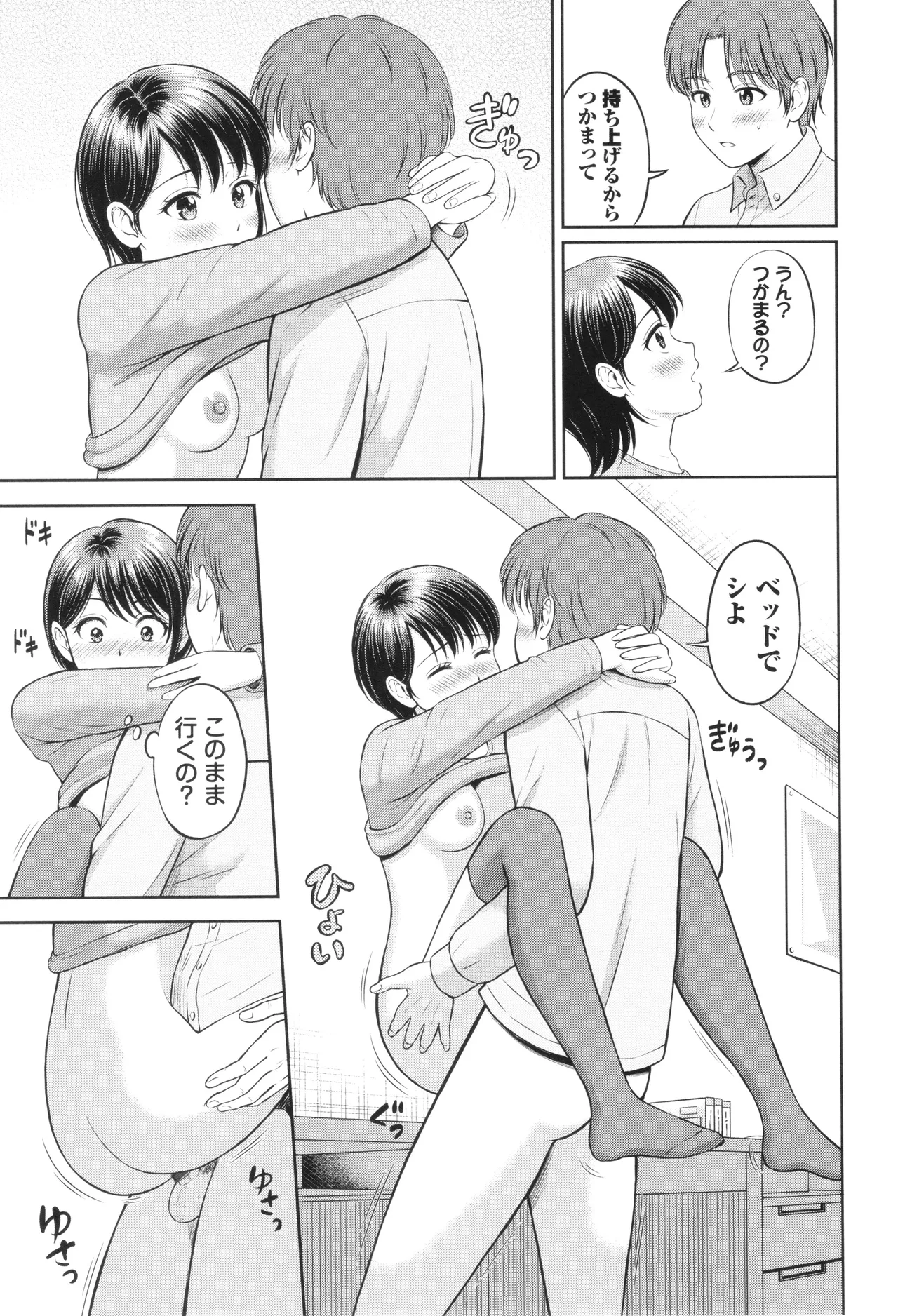 ぎゅってして + 4Pリーフレット Page.112