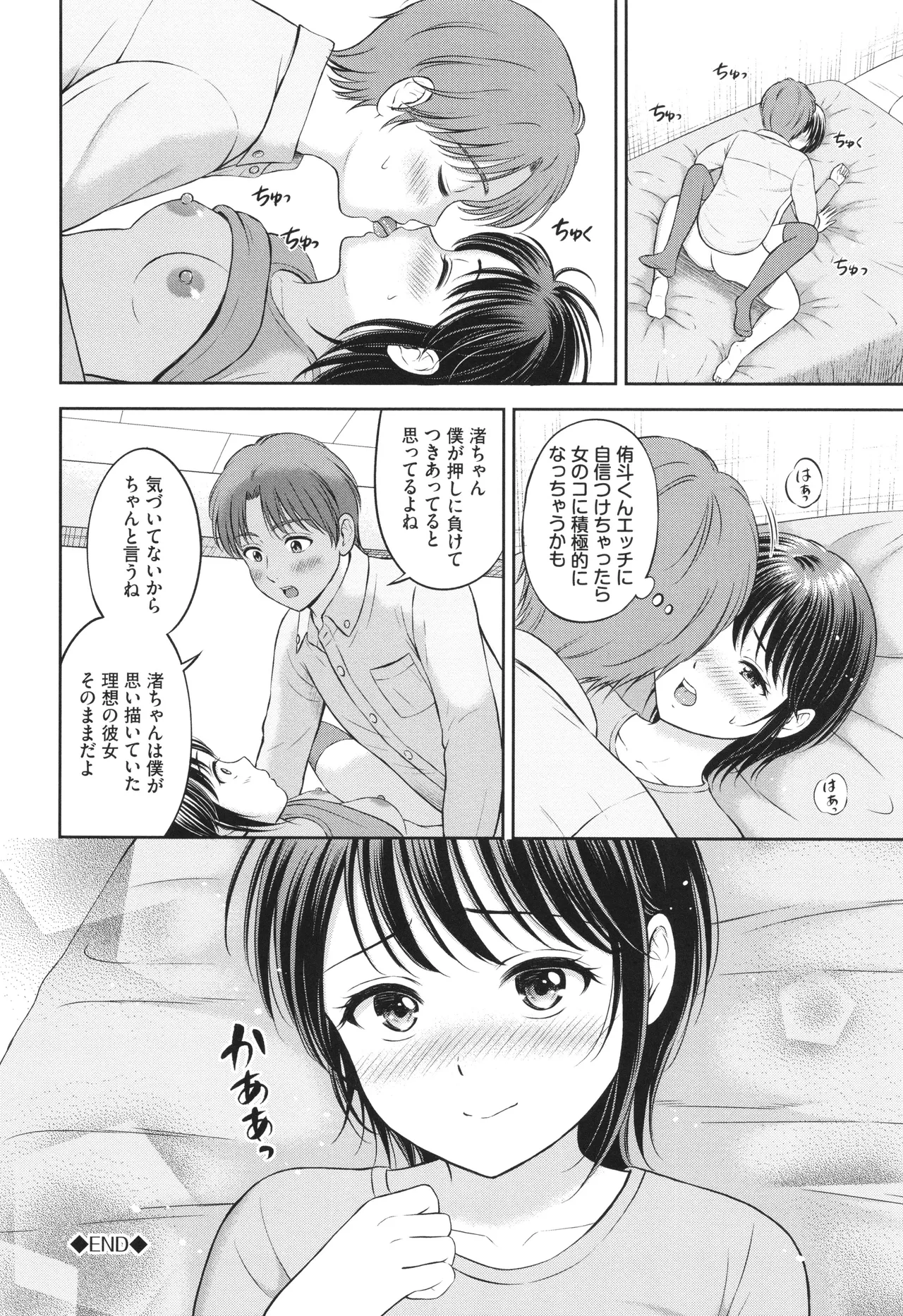 ぎゅってして + 4Pリーフレット Page.117