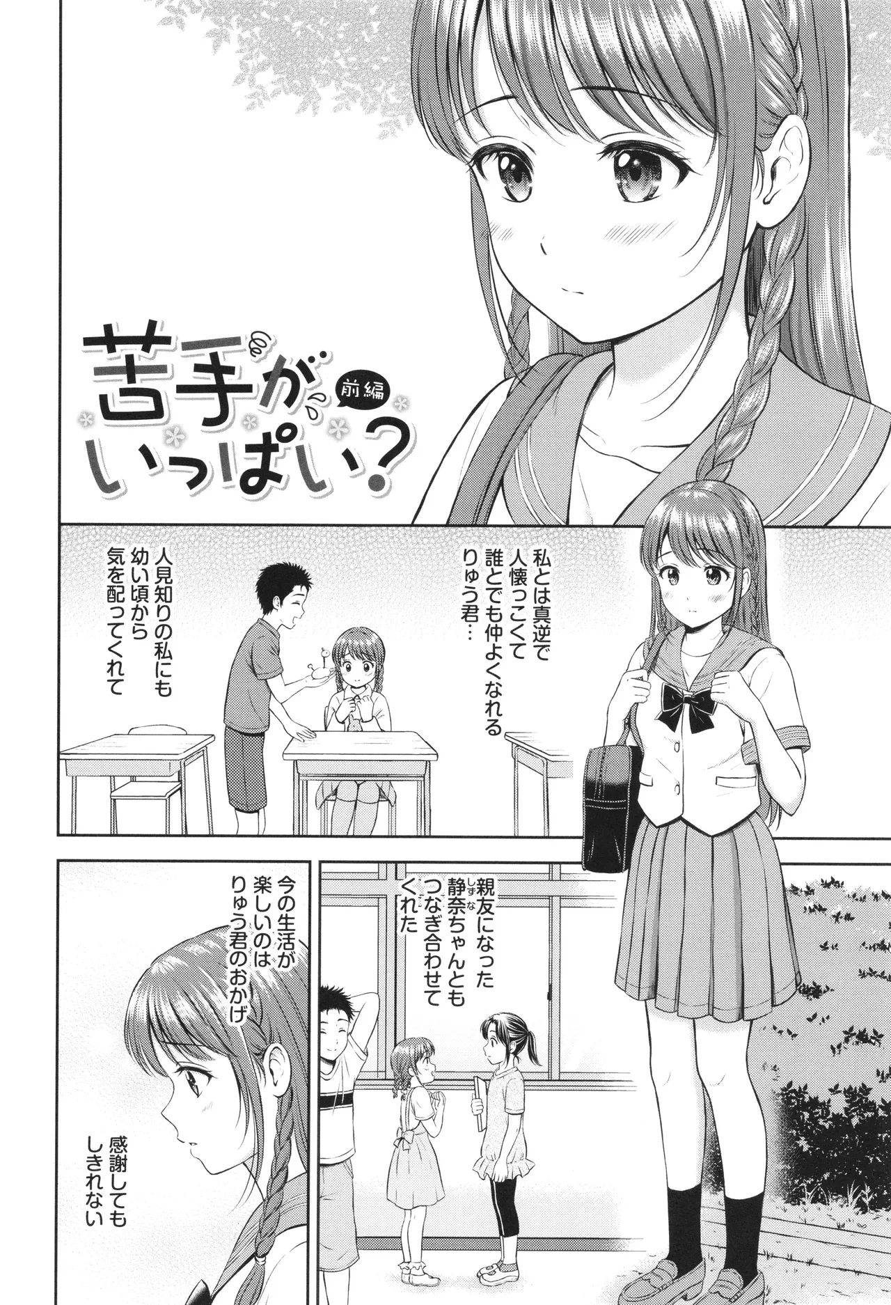 ぎゅってして + 4Pリーフレット Page.119