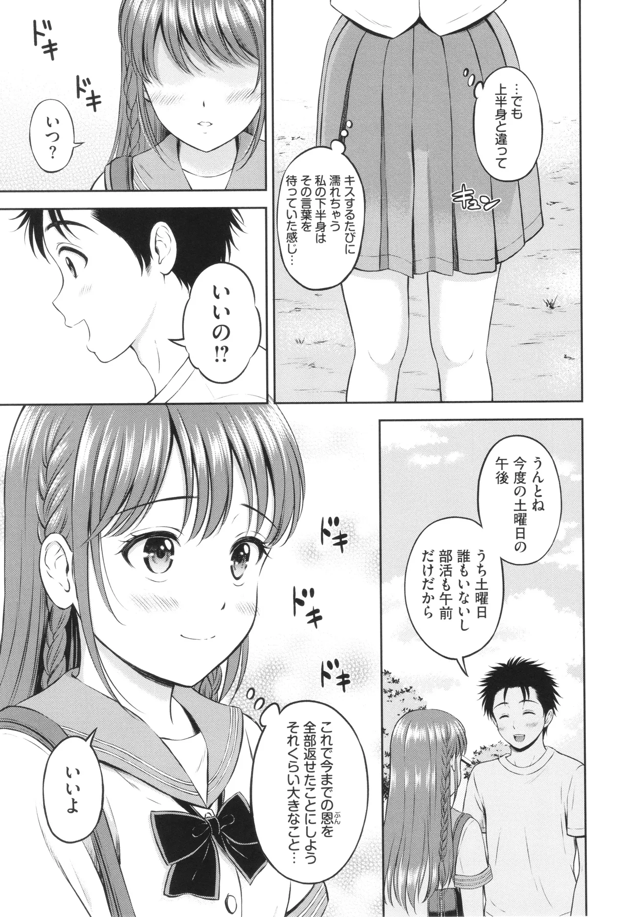 ぎゅってして + 4Pリーフレット Page.124