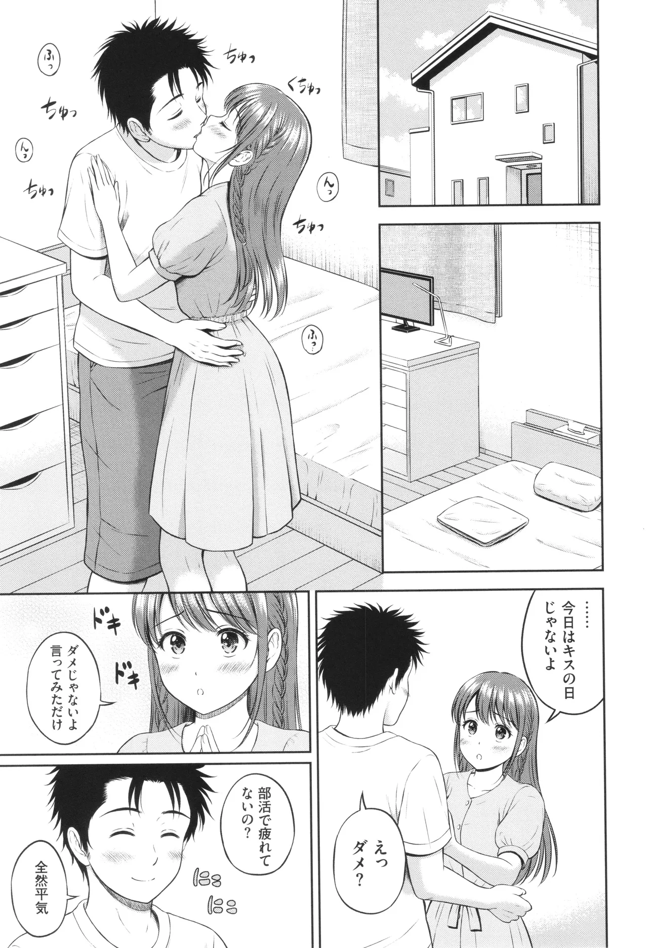 ぎゅってして + 4Pリーフレット Page.126