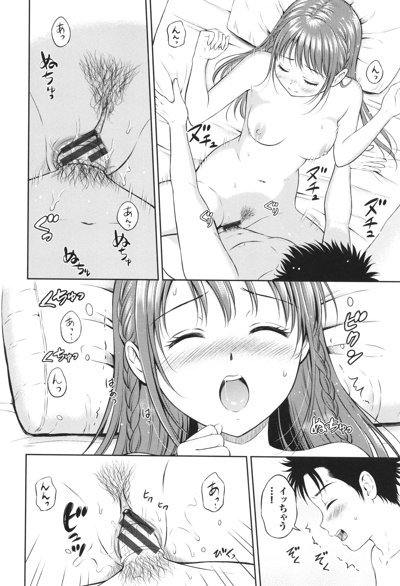 ぎゅってして + 4Pリーフレット Page.139