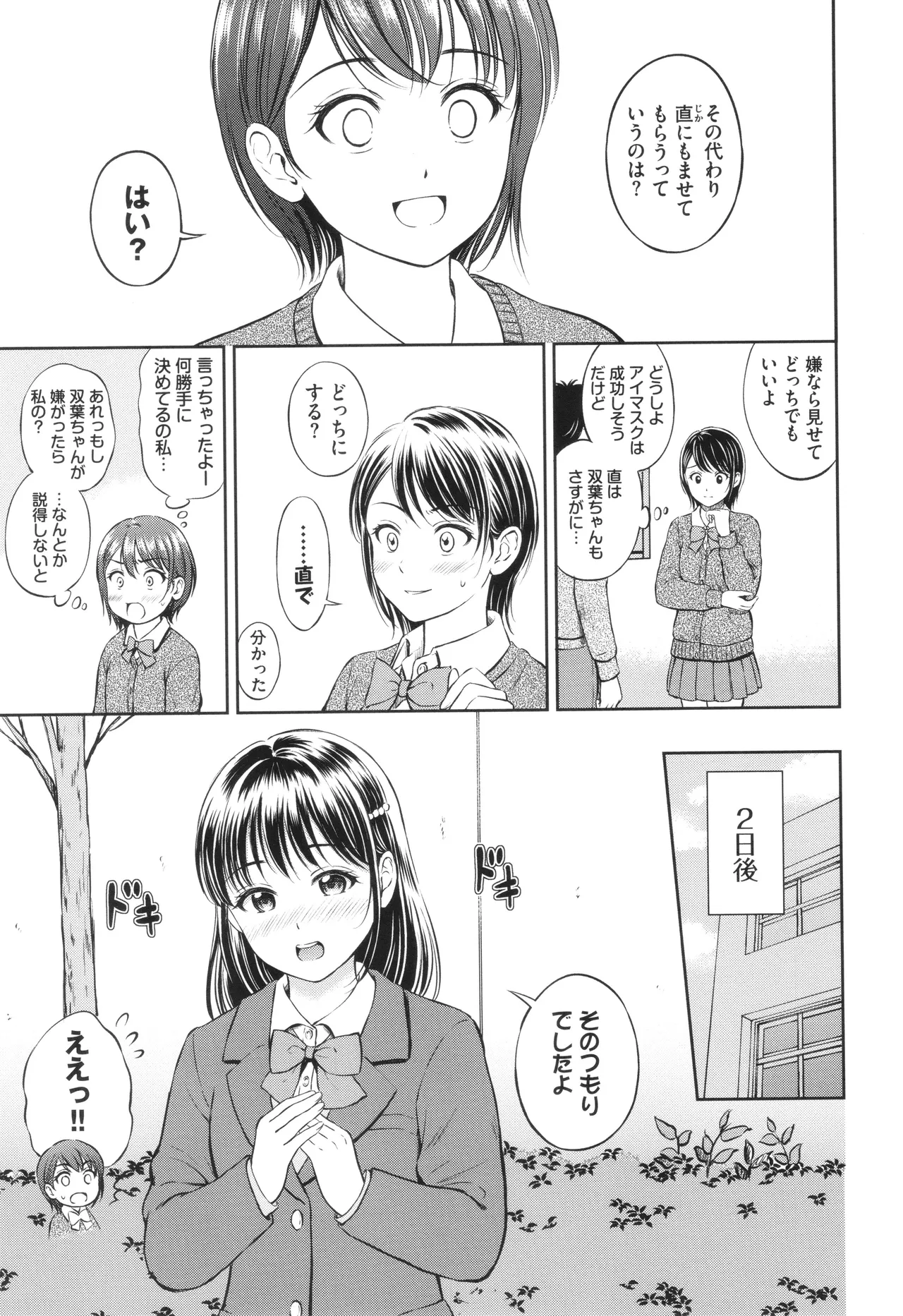 ぎゅってして + 4Pリーフレット Page.14