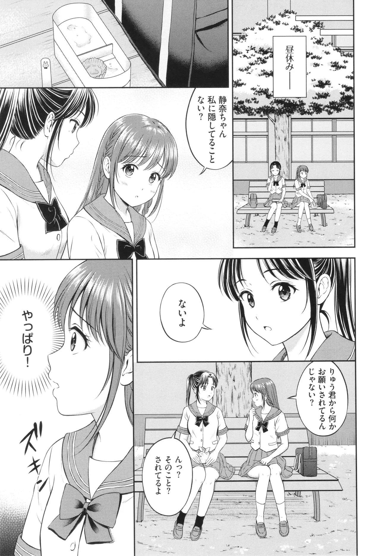 ぎゅってして + 4Pリーフレット Page.144