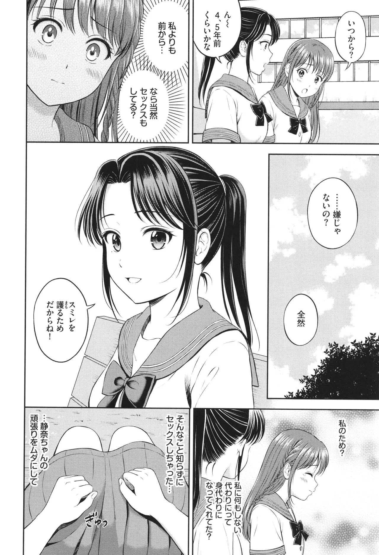 ぎゅってして + 4Pリーフレット Page.145